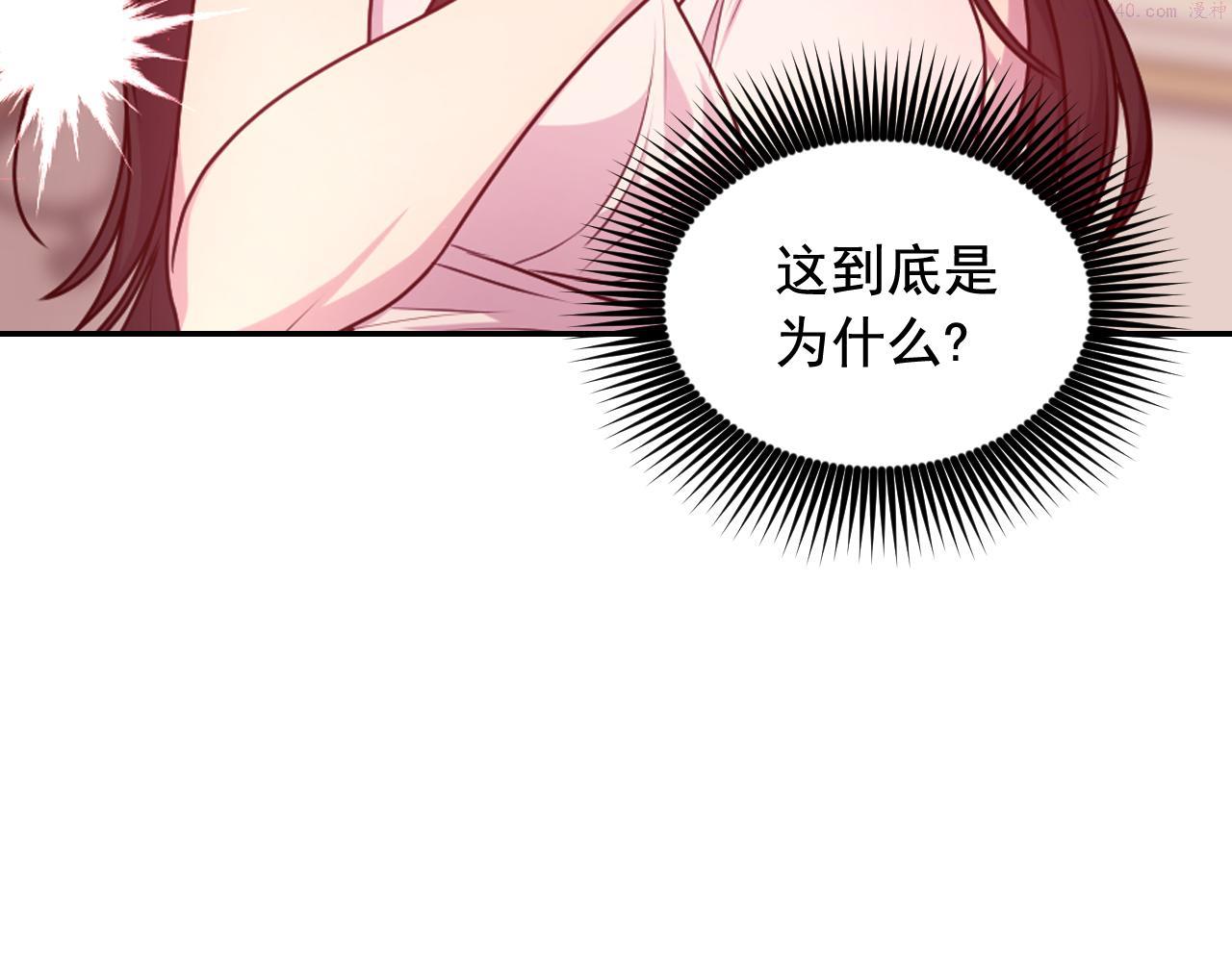 死神恋人的红线漫画,第66话 不安124图