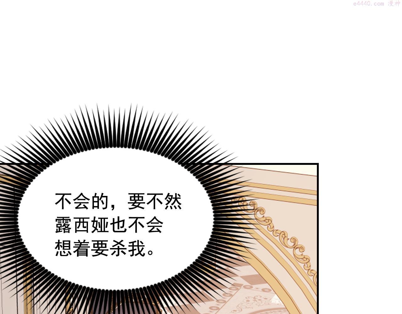 死神恋人的红线漫画,第66话 不安137图