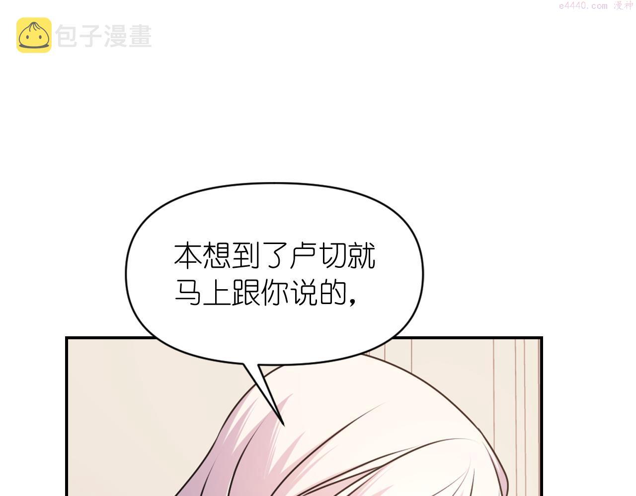 死神恋人的红线漫画,第66话 不安149图