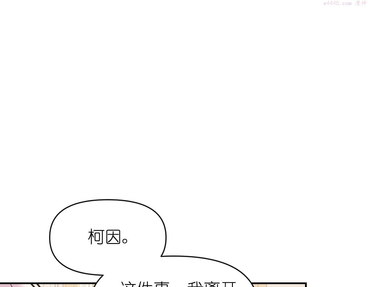 死神恋人的红线漫画,第66话 不安151图