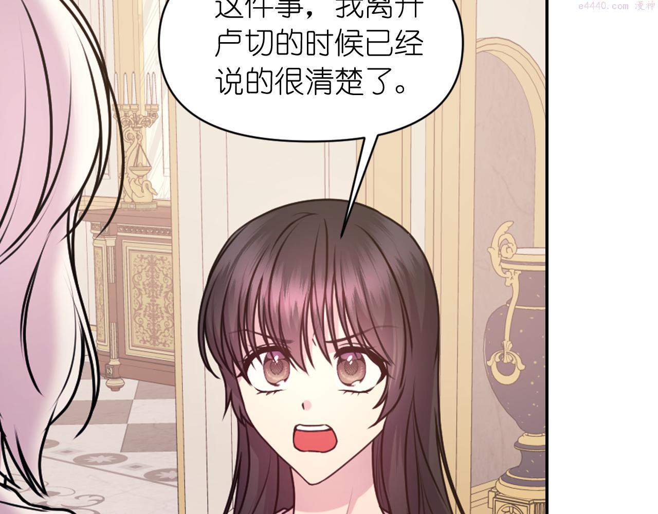 死神恋人的红线漫画,第66话 不安152图