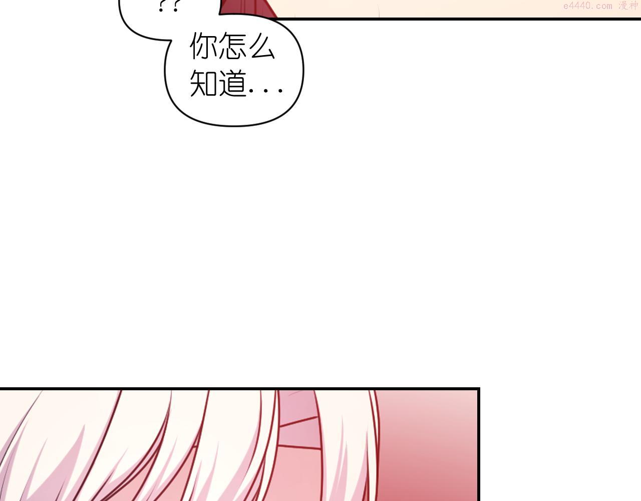 死神恋人的红线漫画,第66话 不安155图