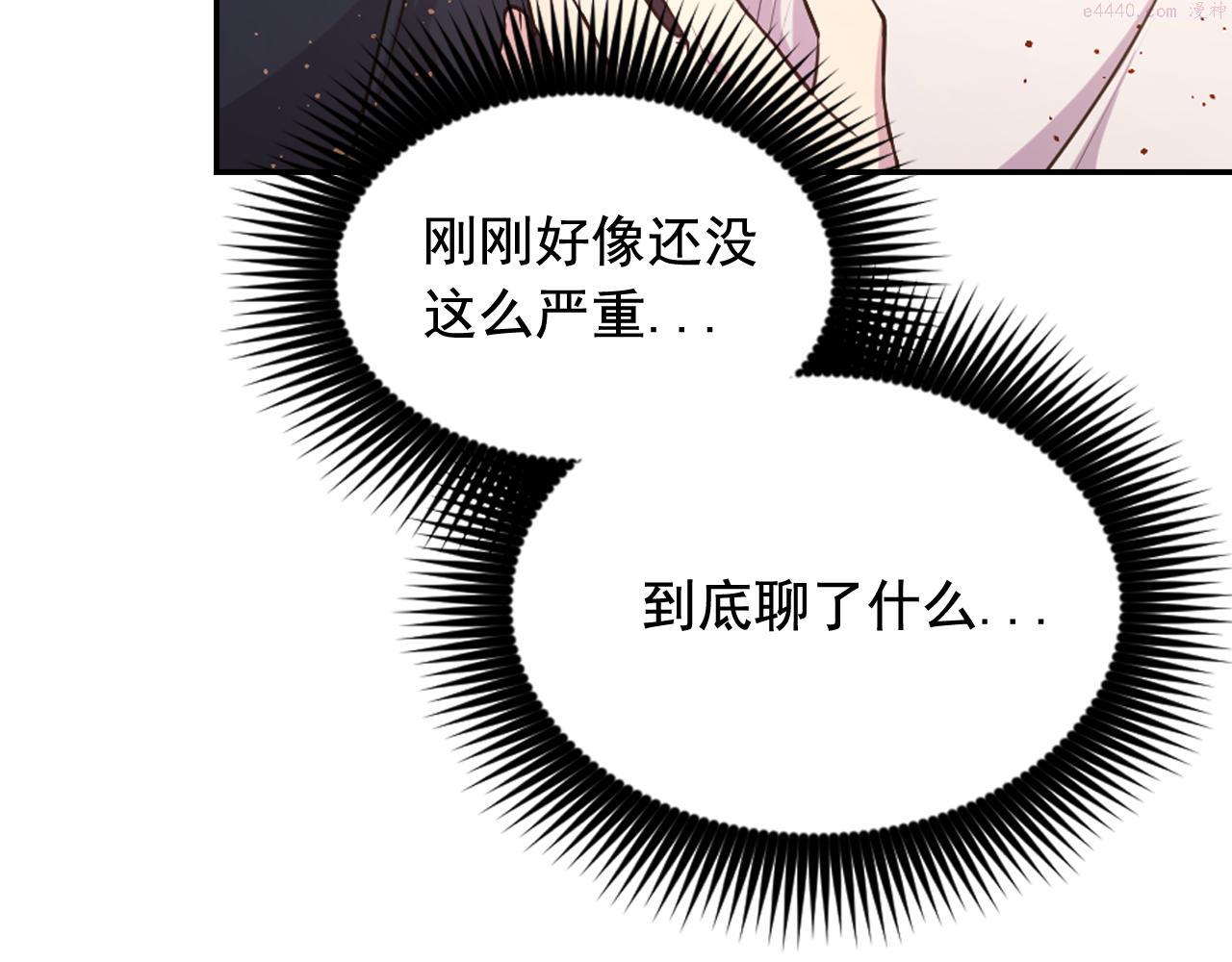 死神恋人的红线漫画,第66话 不安16图