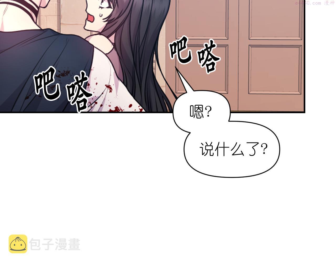 死神恋人的红线漫画,第66话 不安48图