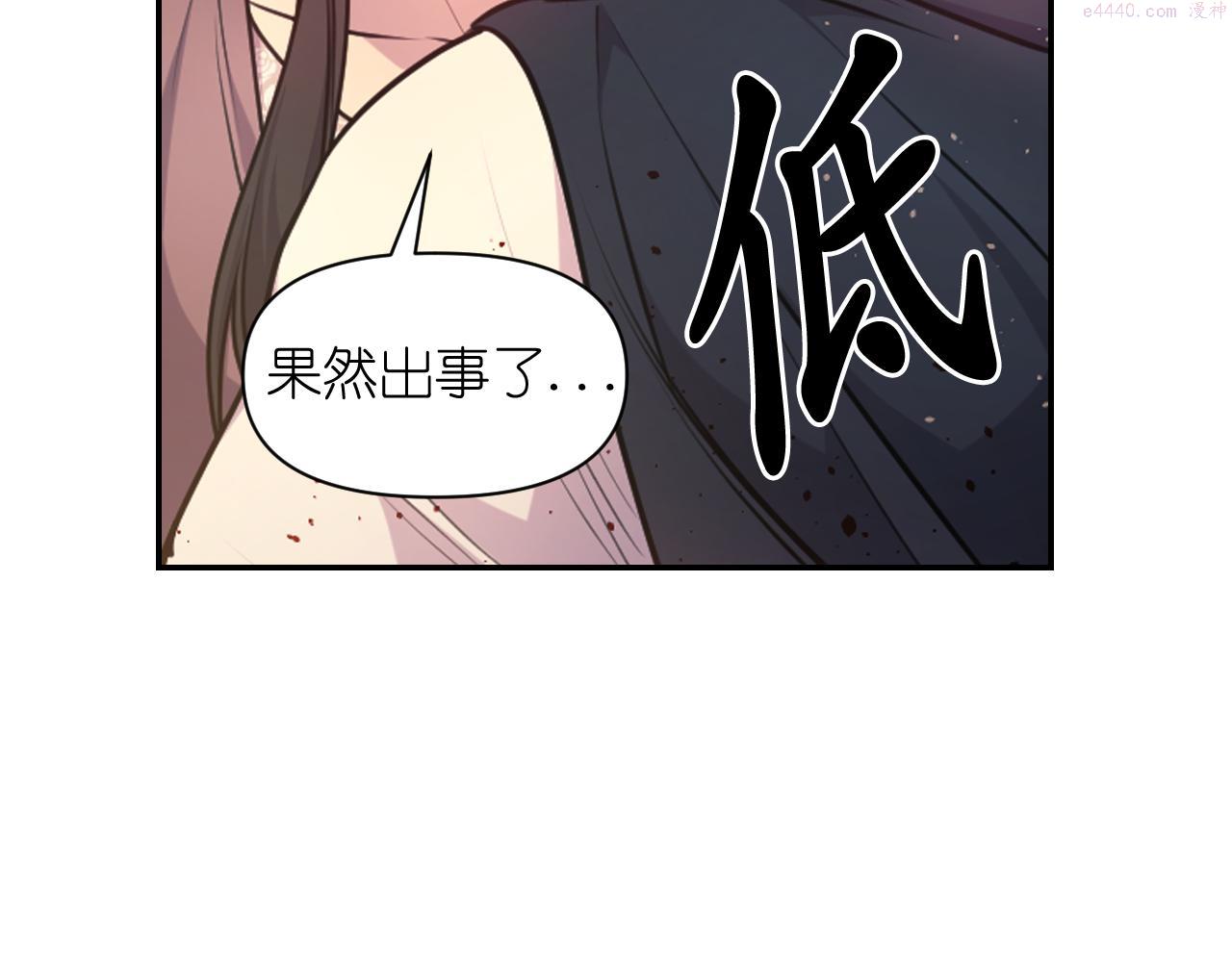 死神恋人的红线漫画,第66话 不安59图