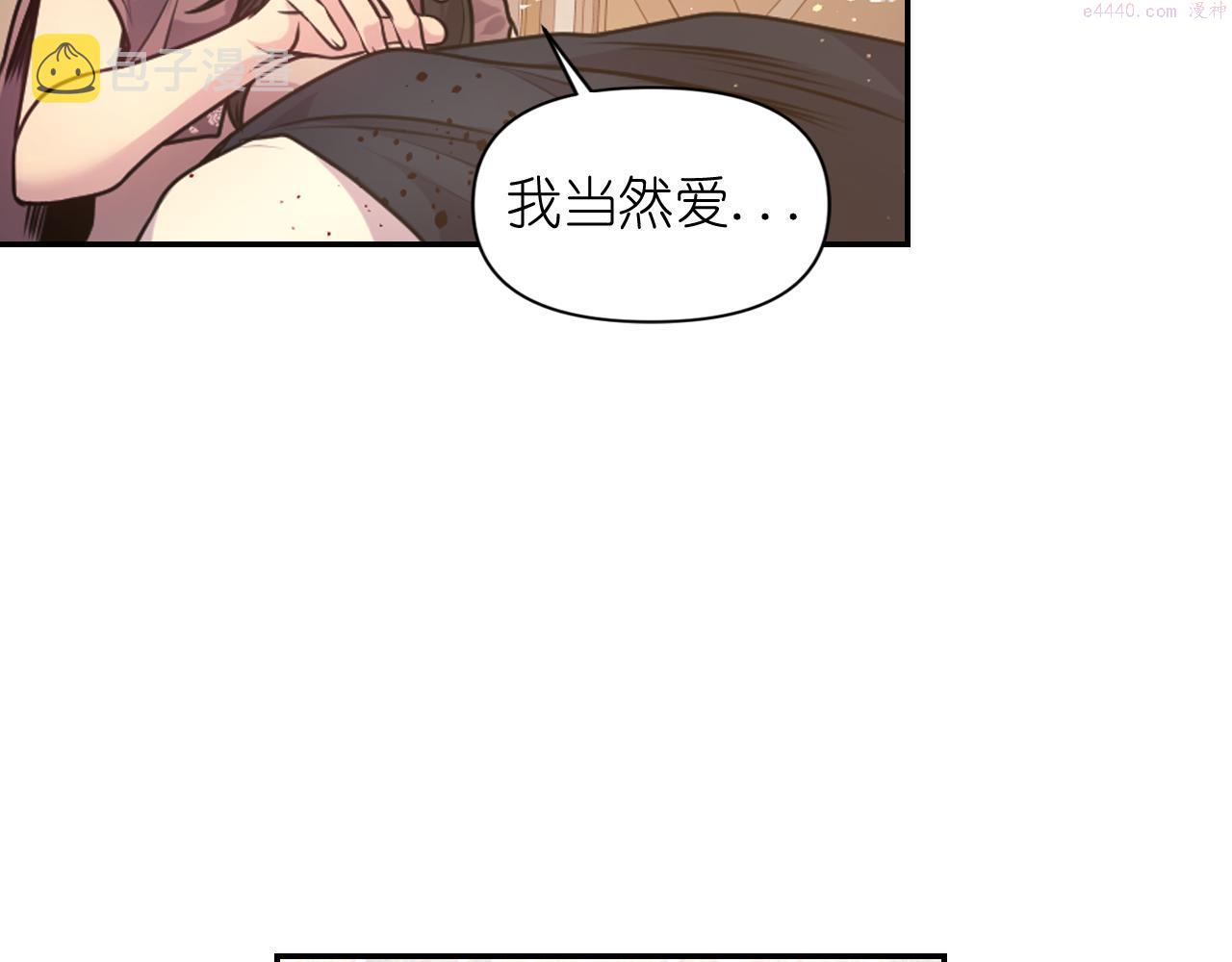 死神恋人的红线漫画,第66话 不安66图