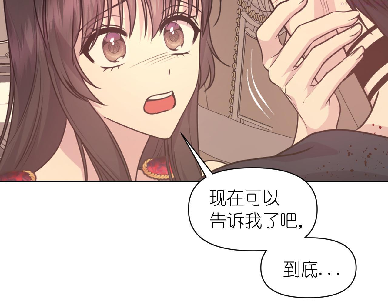 死神恋人的红线漫画,第66话 不安82图