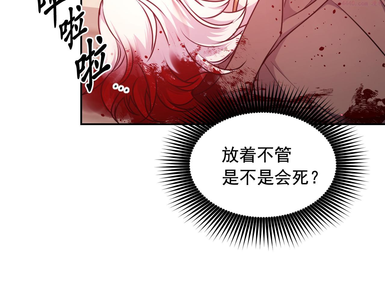 死神恋人的红线漫画,第66话 不安8图