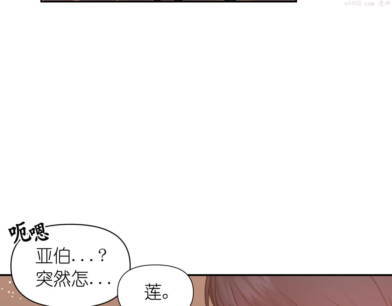 死神恋人的红线漫画,第66话 不安89图