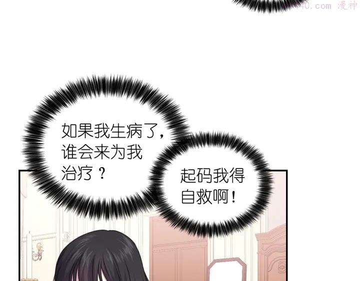 死神恋人的红线漫画,第7话 怎么办，好疼35图