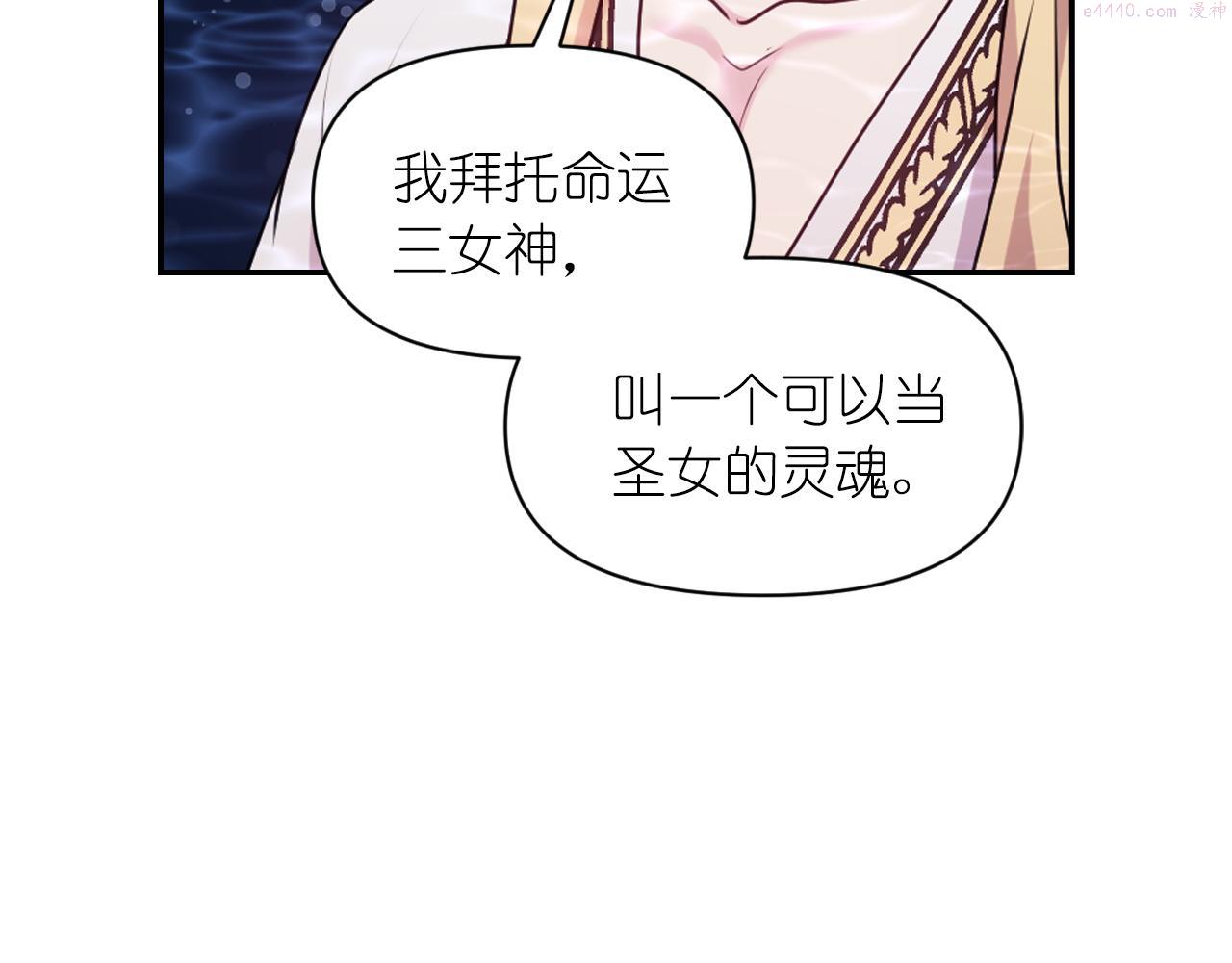 死神恋人的红线漫画,第70话 太阳神104图