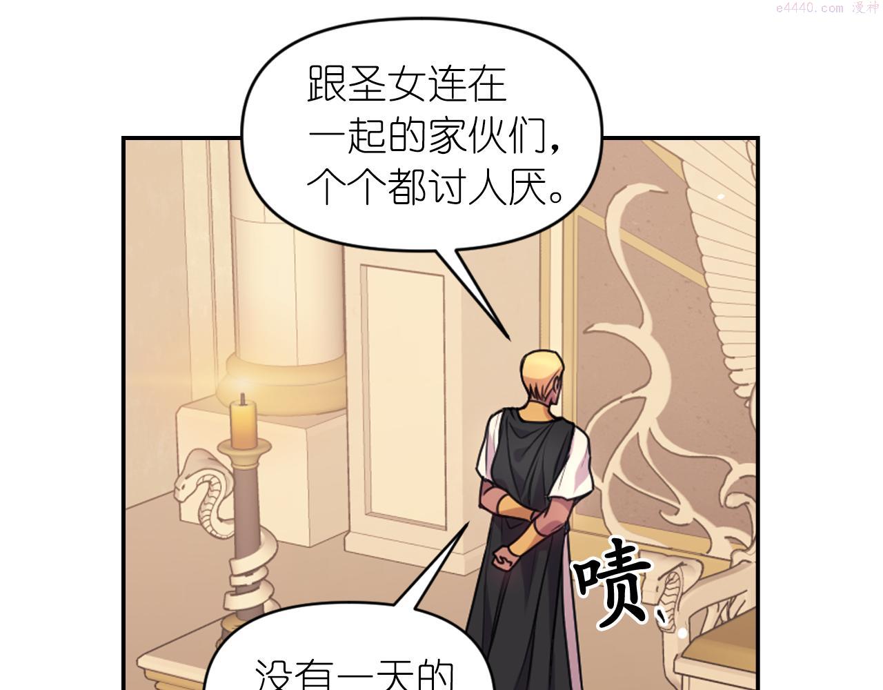 死神恋人的红线漫画,第70话 太阳神138图