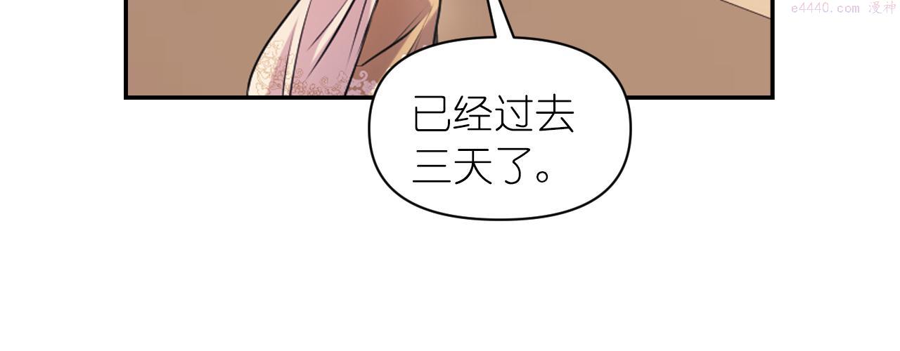 死神恋人的红线漫画,第70话 太阳神140图