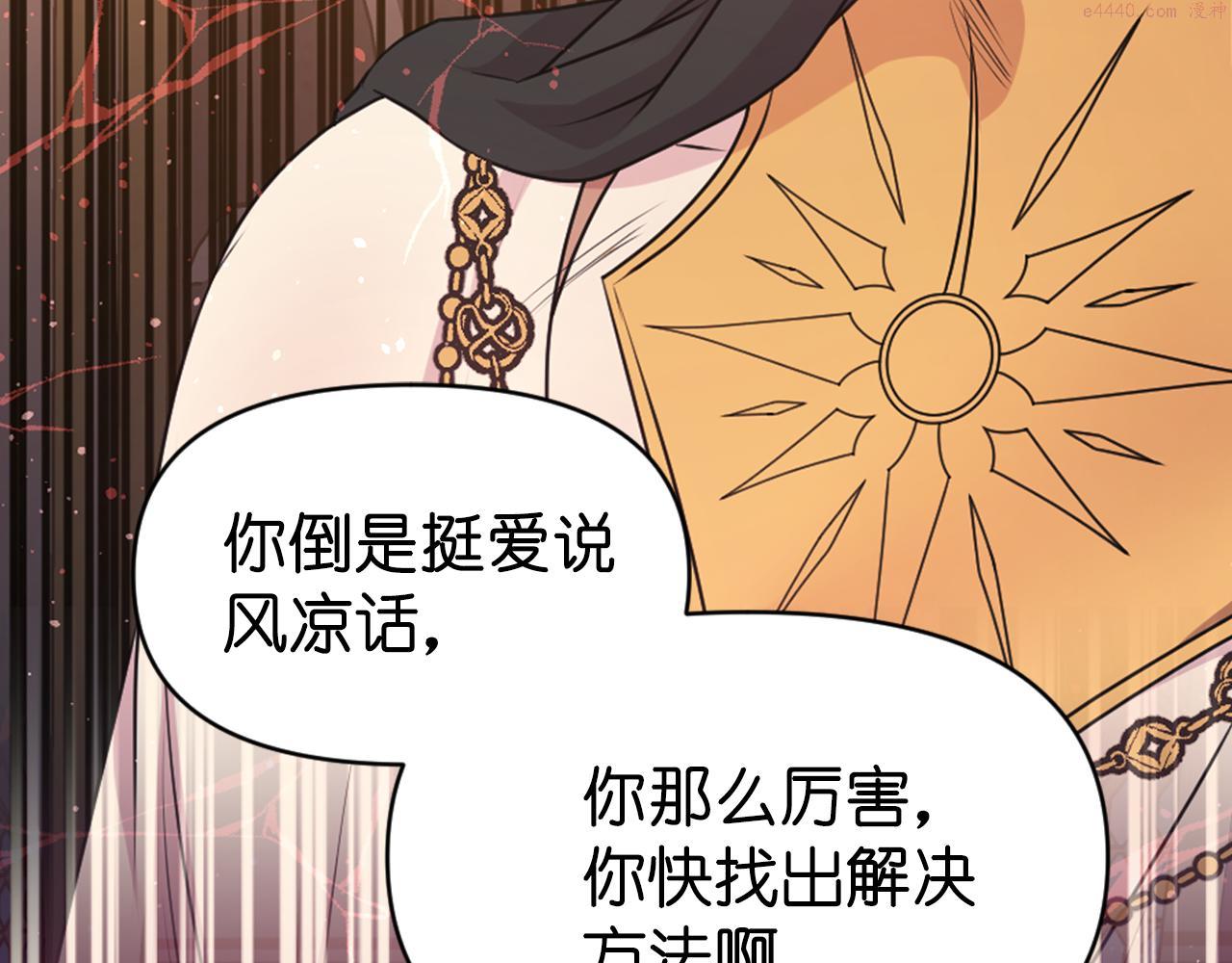 死神恋人的红线漫画,第70话 太阳神167图