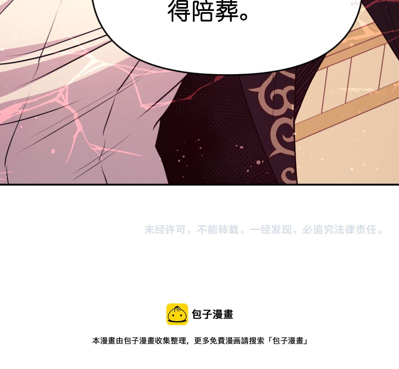 死神恋人的红线漫画,第70话 太阳神171图