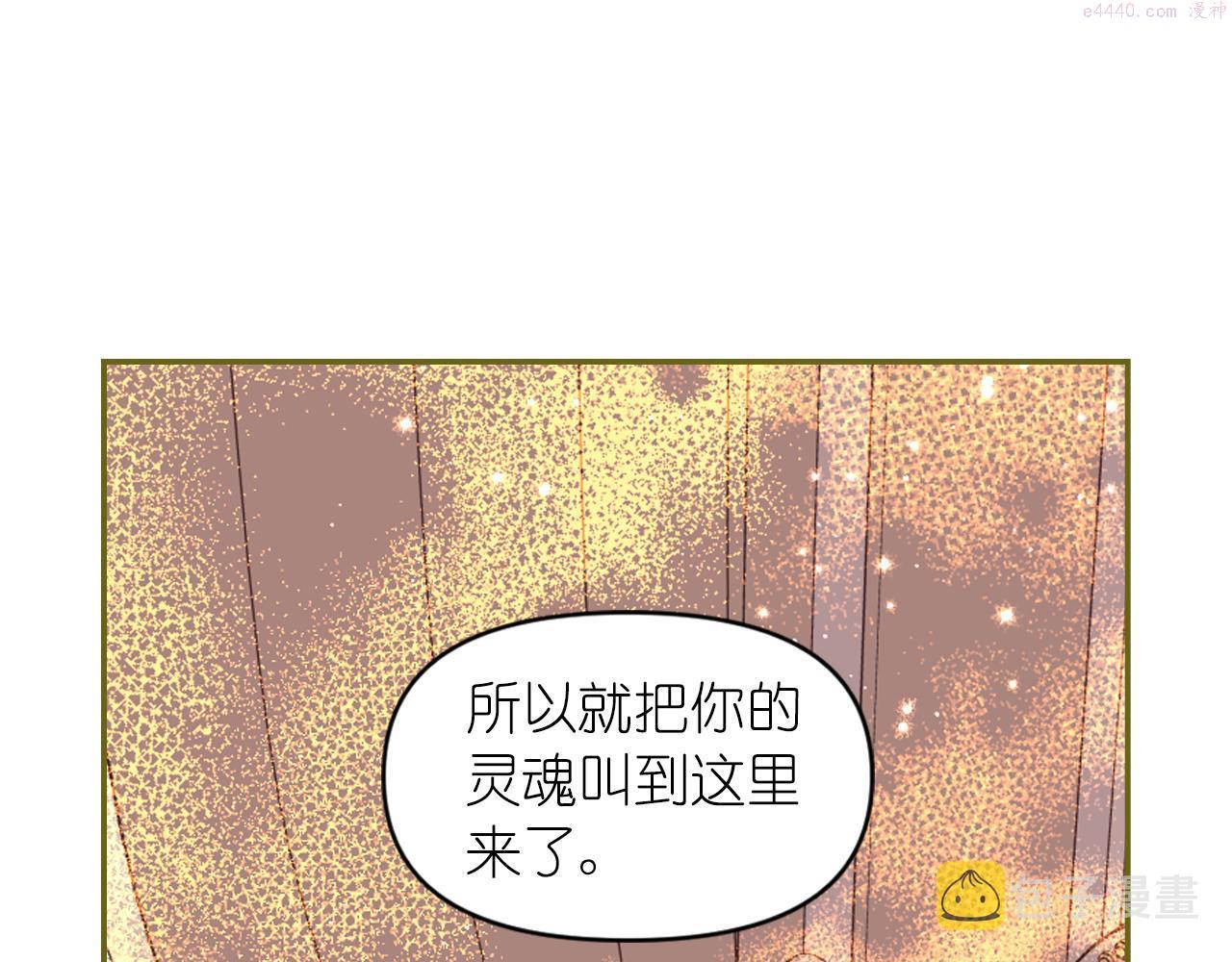 死神恋人的红线漫画,第70话 太阳神46图