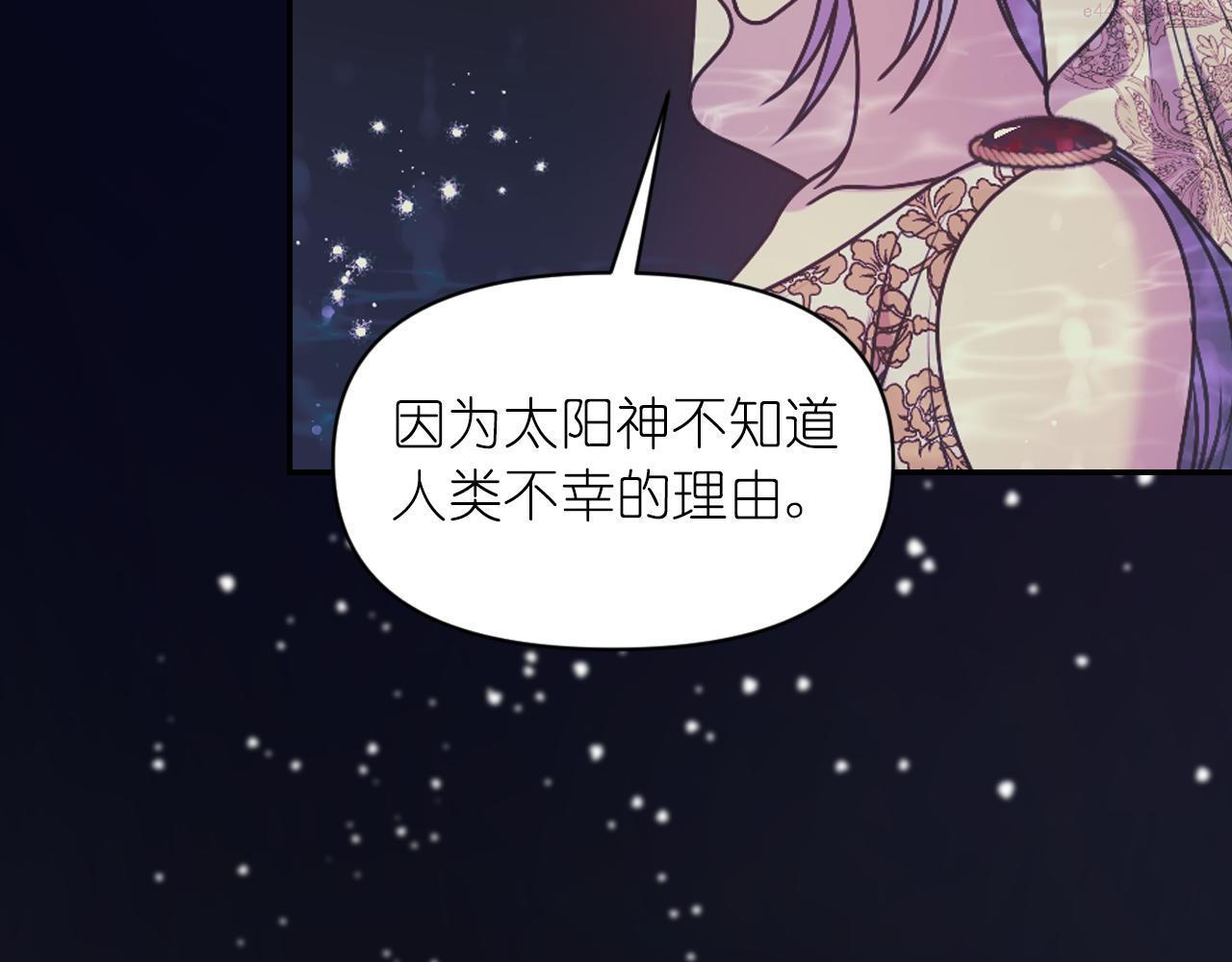 死神恋人的红线漫画,第70话 太阳神96图