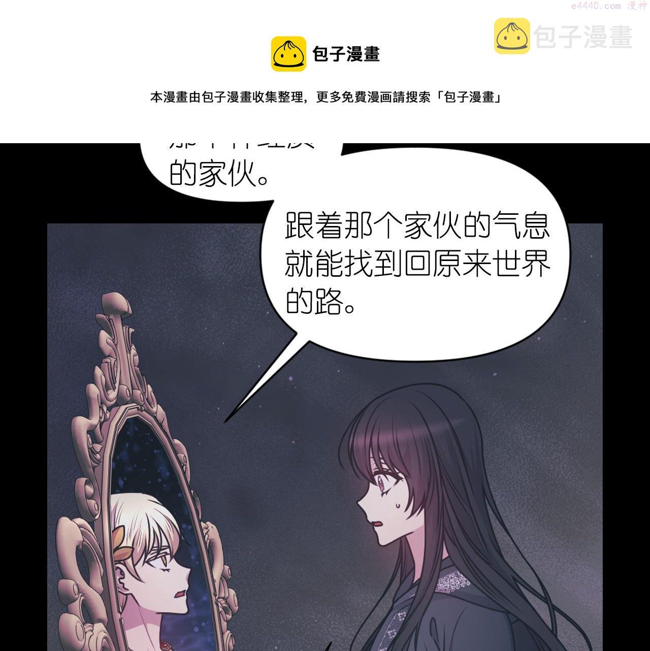 死神恋人的红线漫画,第78话 走出深渊的办法119图