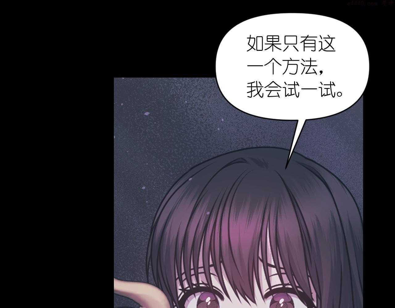 死神恋人的红线漫画,第78话 走出深渊的办法121图