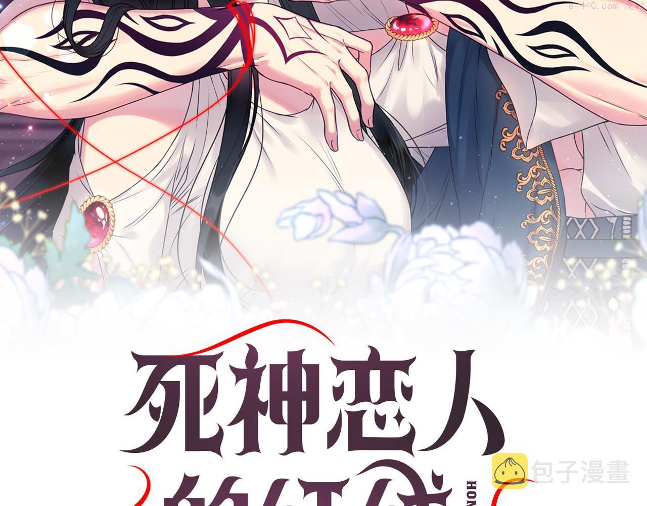 死神恋人的红线漫画,第78话 走出深渊的办法2图