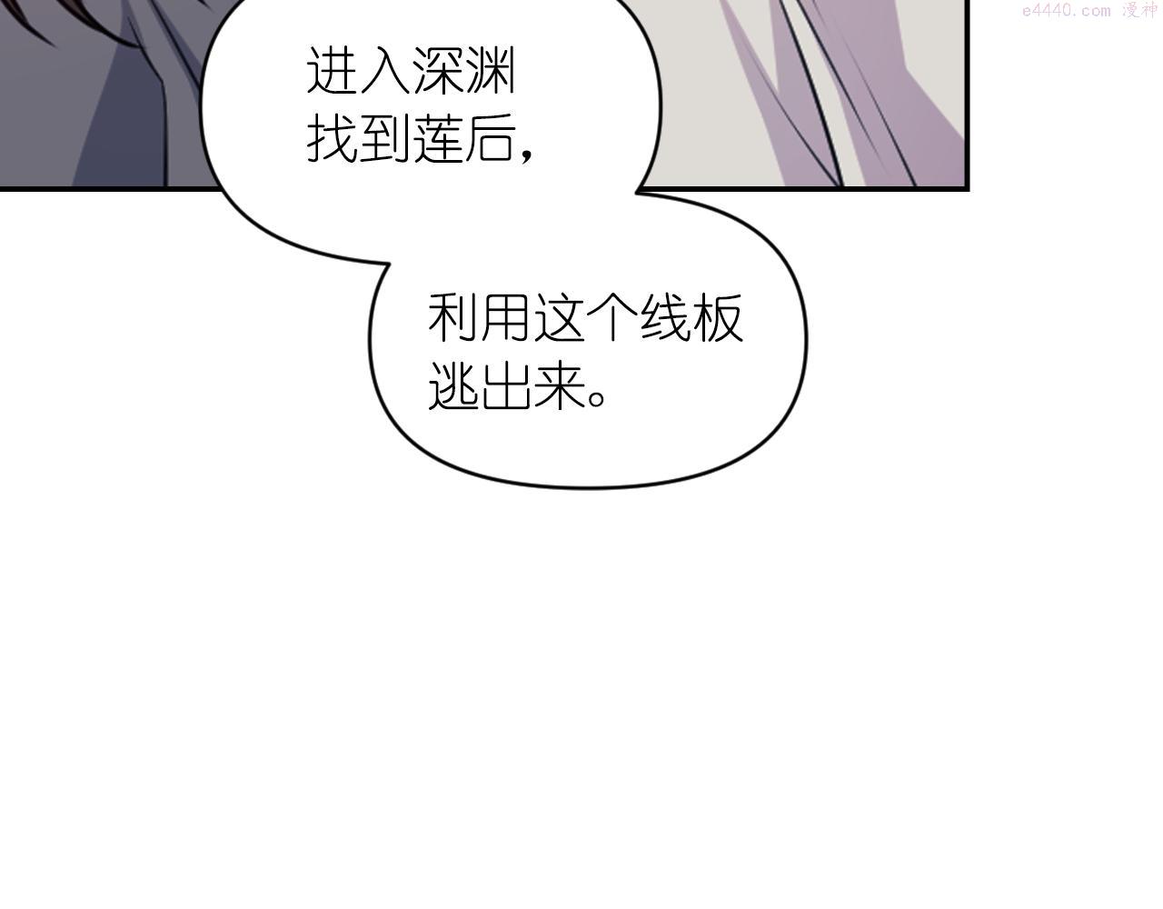 死神恋人的红线漫画,第78话 走出深渊的办法45图