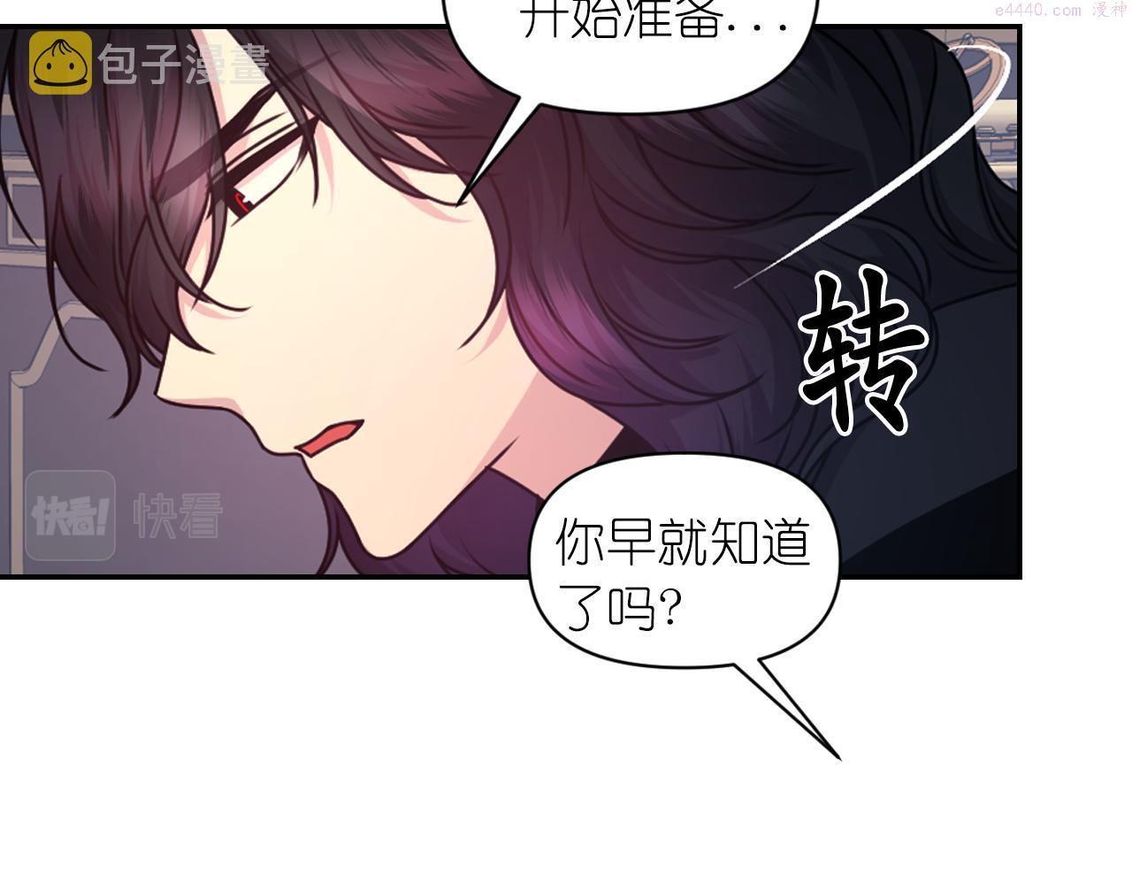 死神恋人的红线漫画,第78话 走出深渊的办法48图