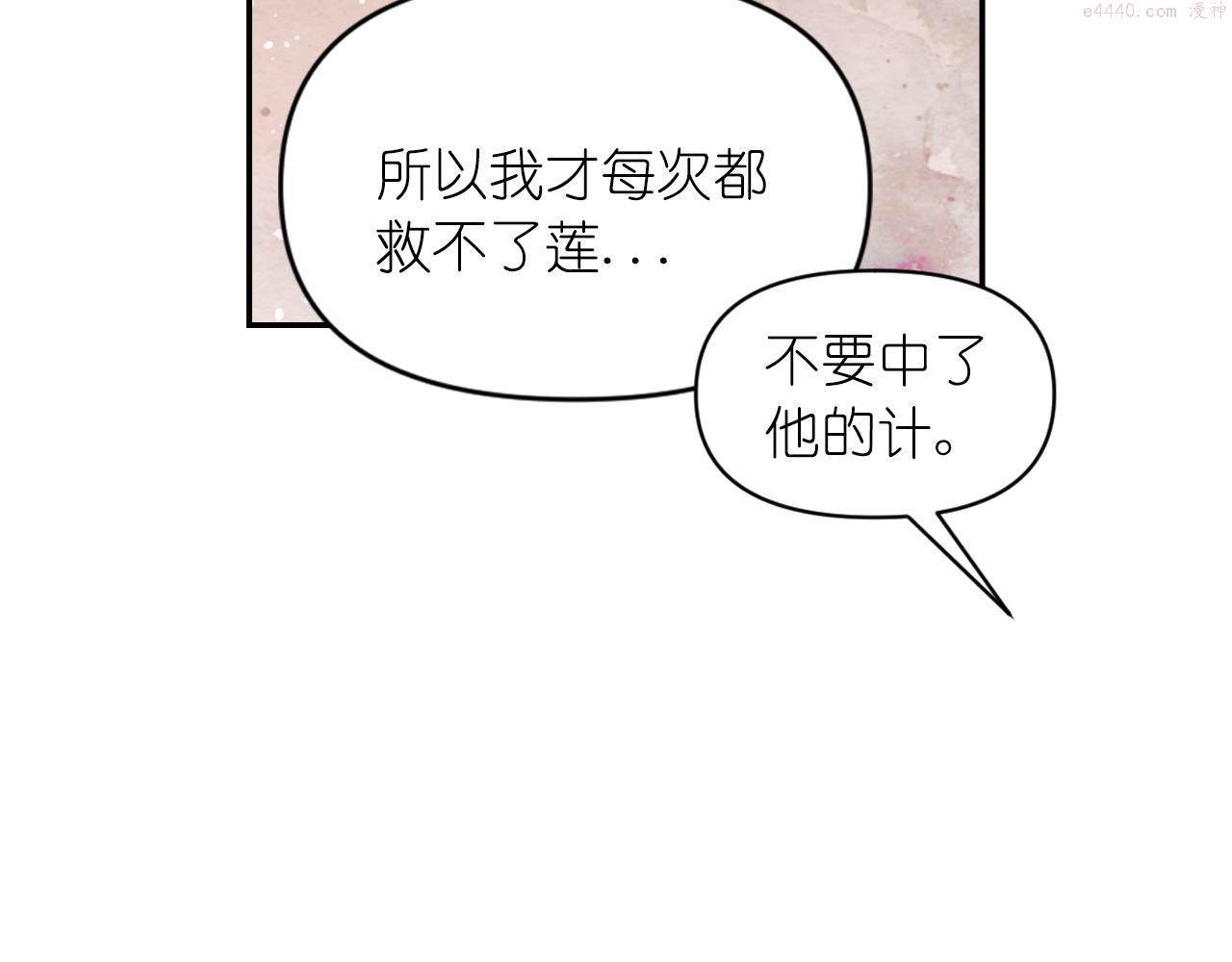 死神恋人的红线漫画,第78话 走出深渊的办法62图