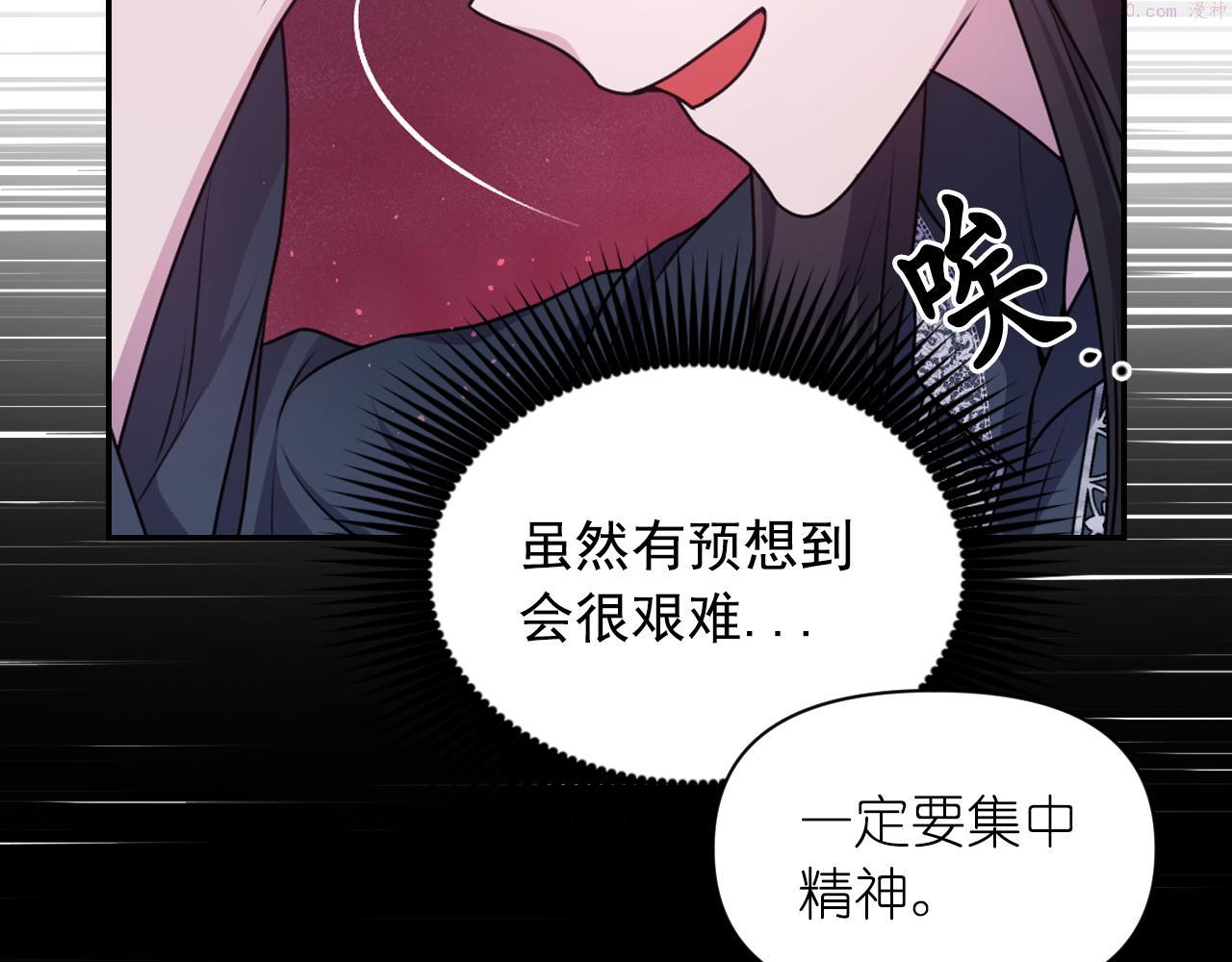 死神恋人的红线漫画,第78话 走出深渊的办法94图