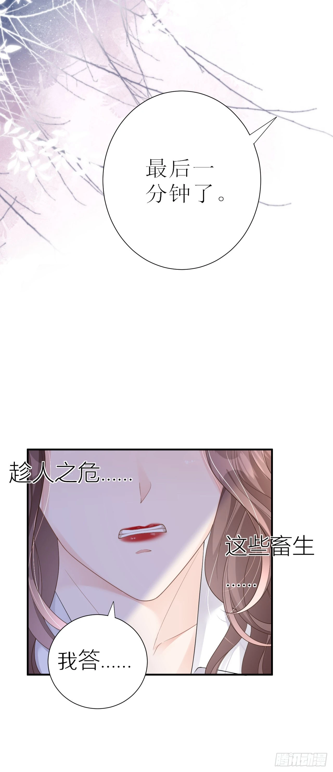 肆意燃烧的爱火漫画,第1话 她，我保了！15图