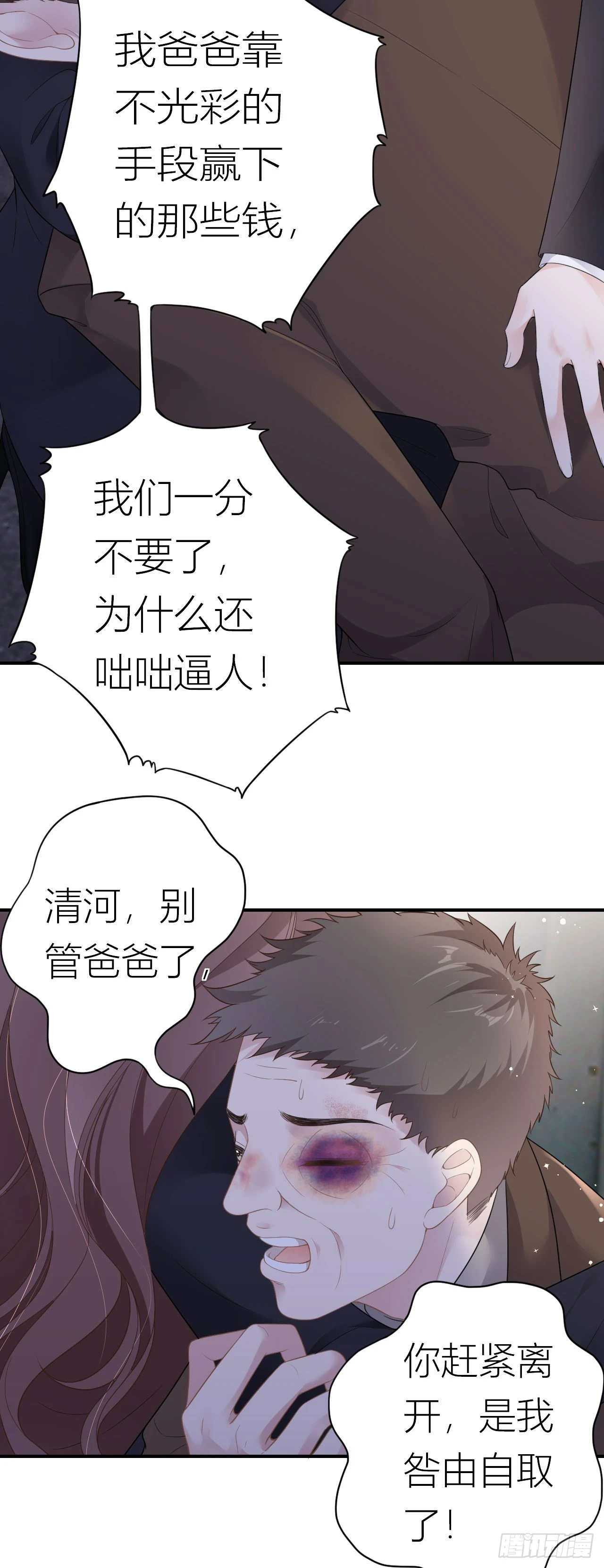 肆意燃烧的爱火漫画,第1话 她，我保了！5图