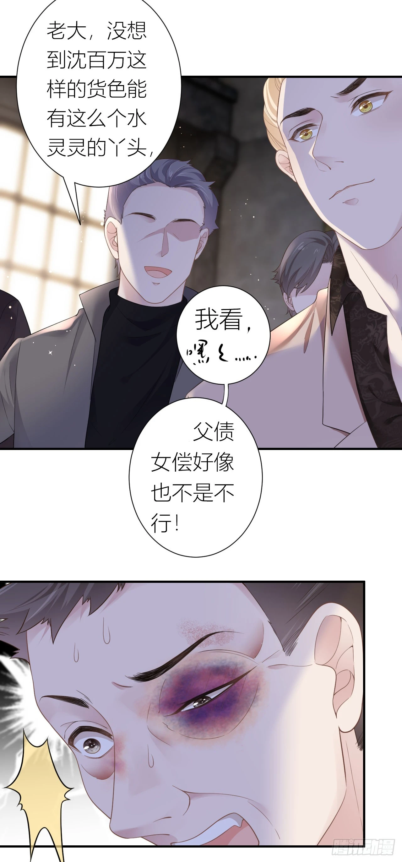 肆意燃烧的爱火漫画,第1话 她，我保了！7图