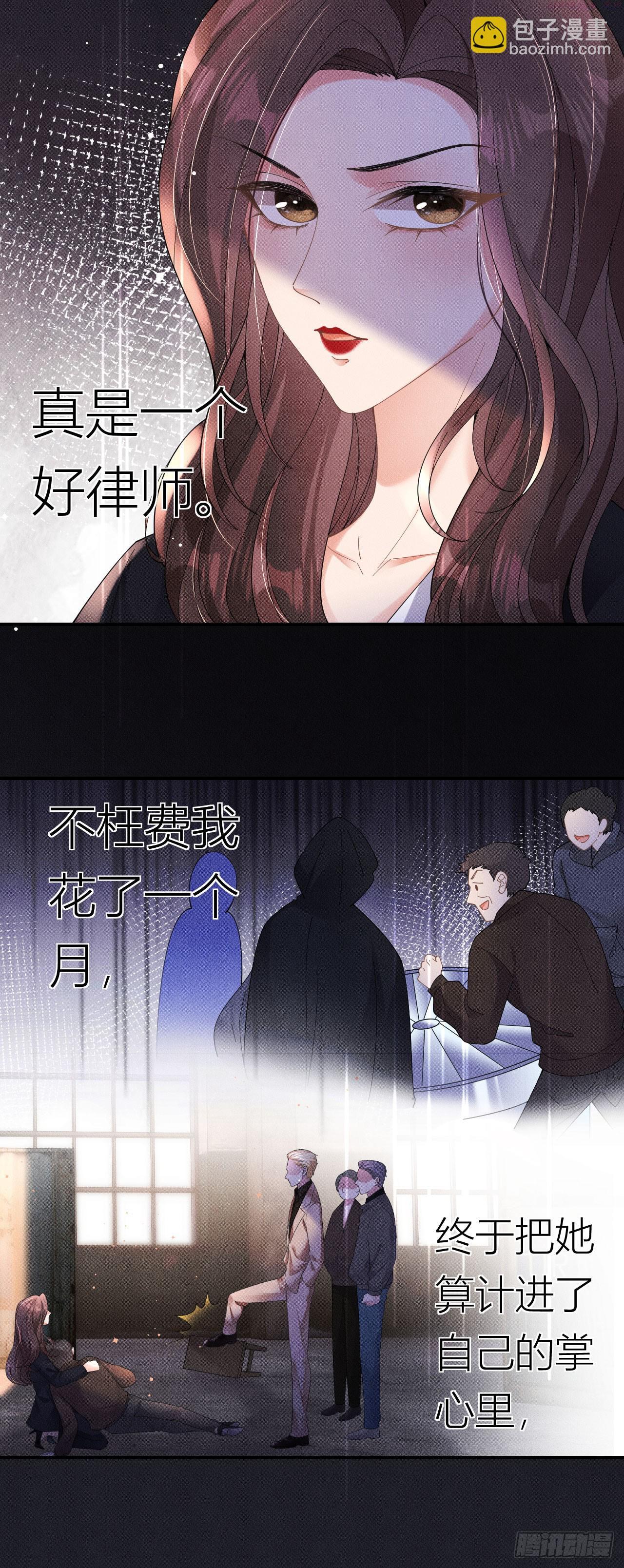 肆意燃烧的爱火漫画,第2话 为我所用10图