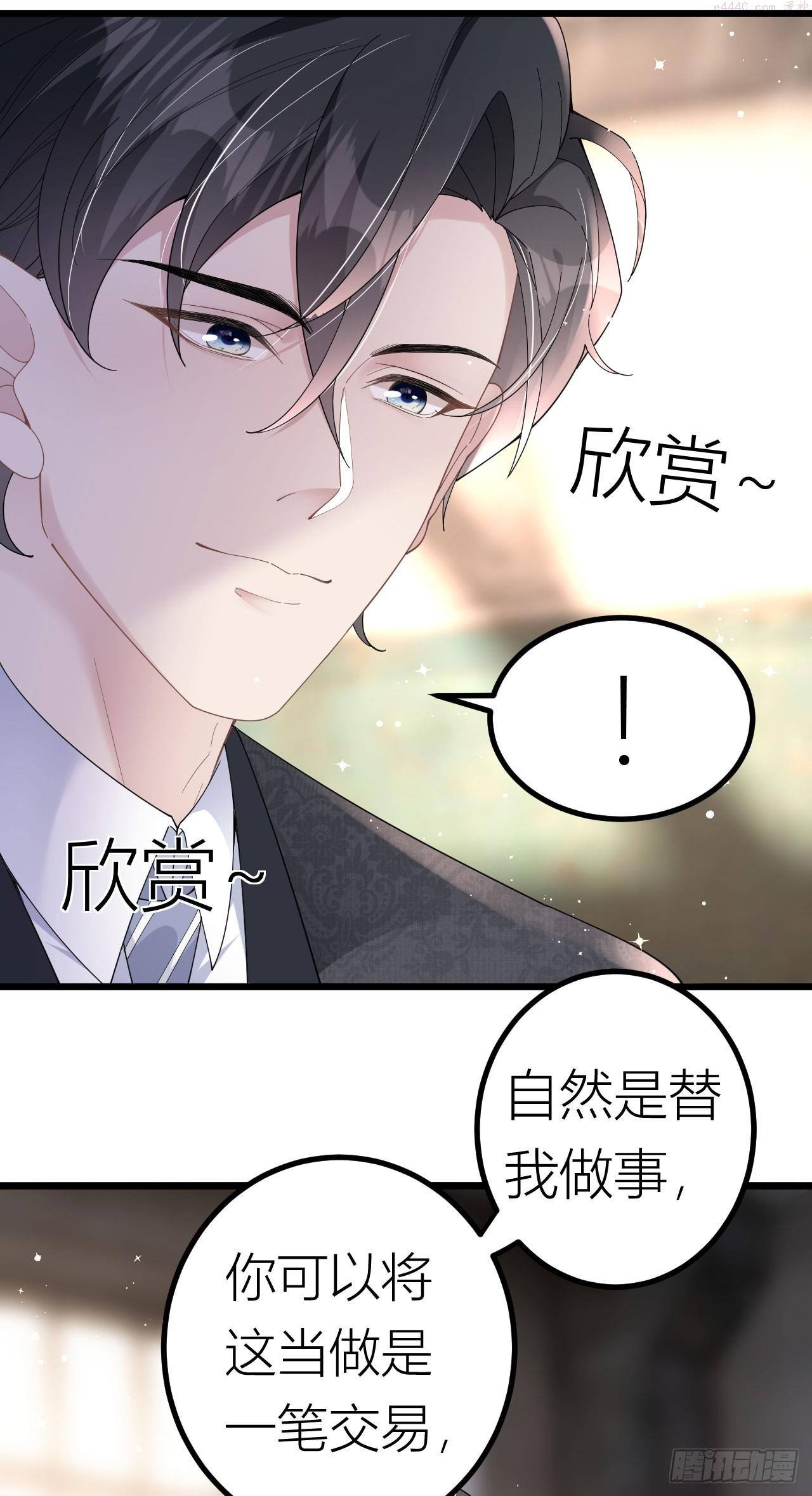 肆意燃烧的爱火漫画,第2话 为我所用14图