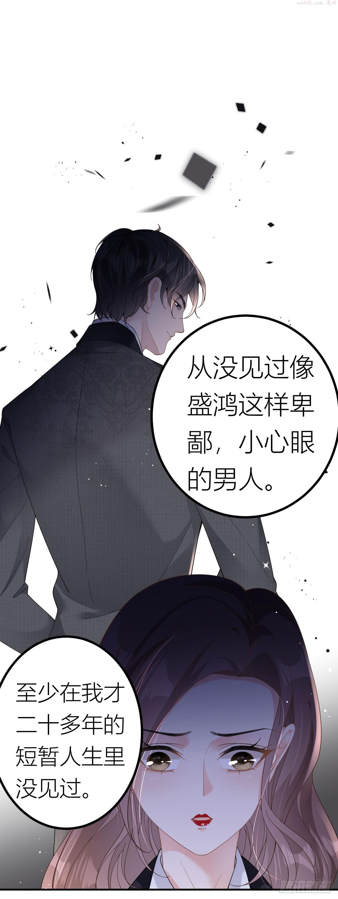 肆意燃烧的爱火漫画,第2话 为我所用18图