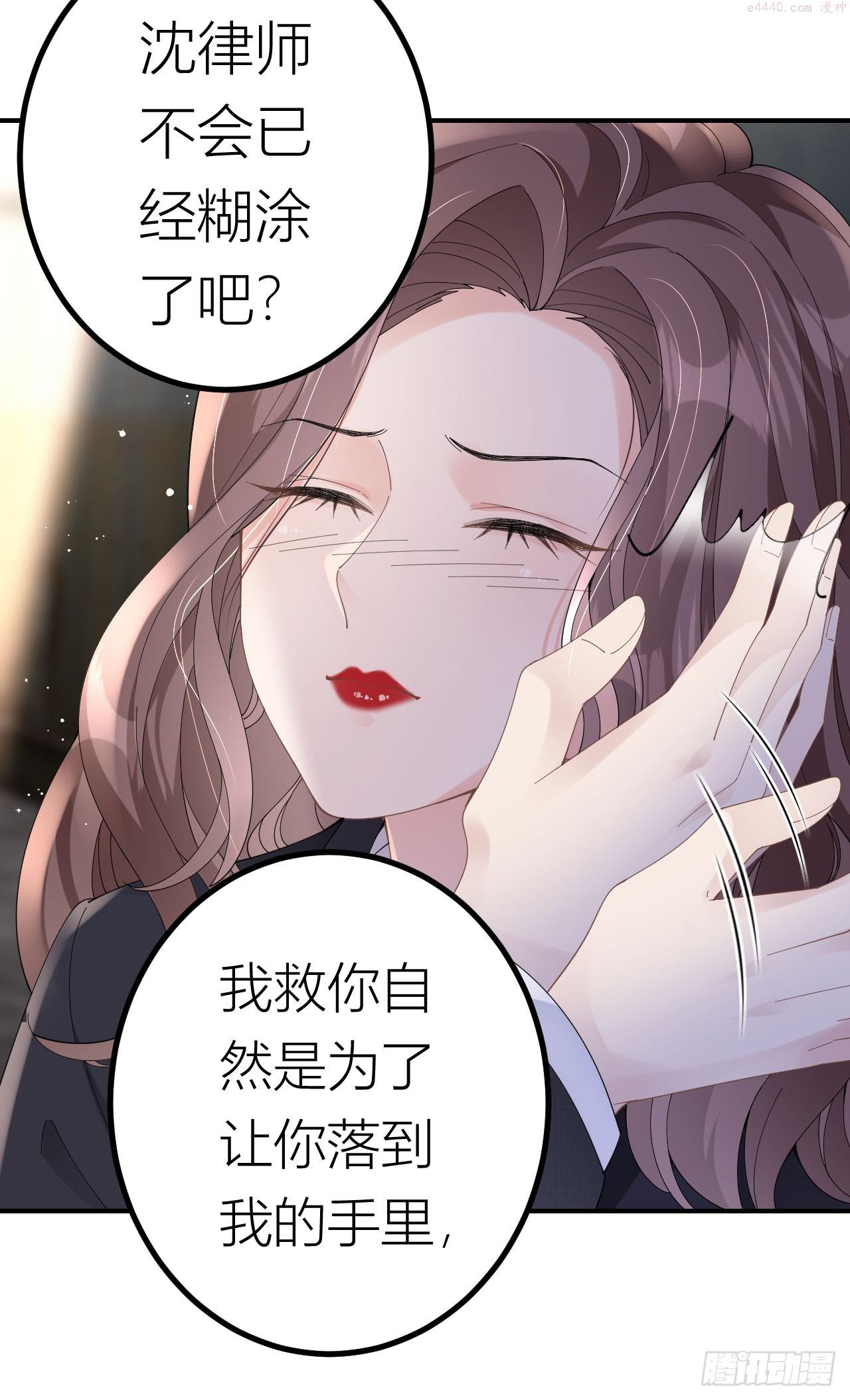 肆意燃烧的爱火漫画,第2话 为我所用6图