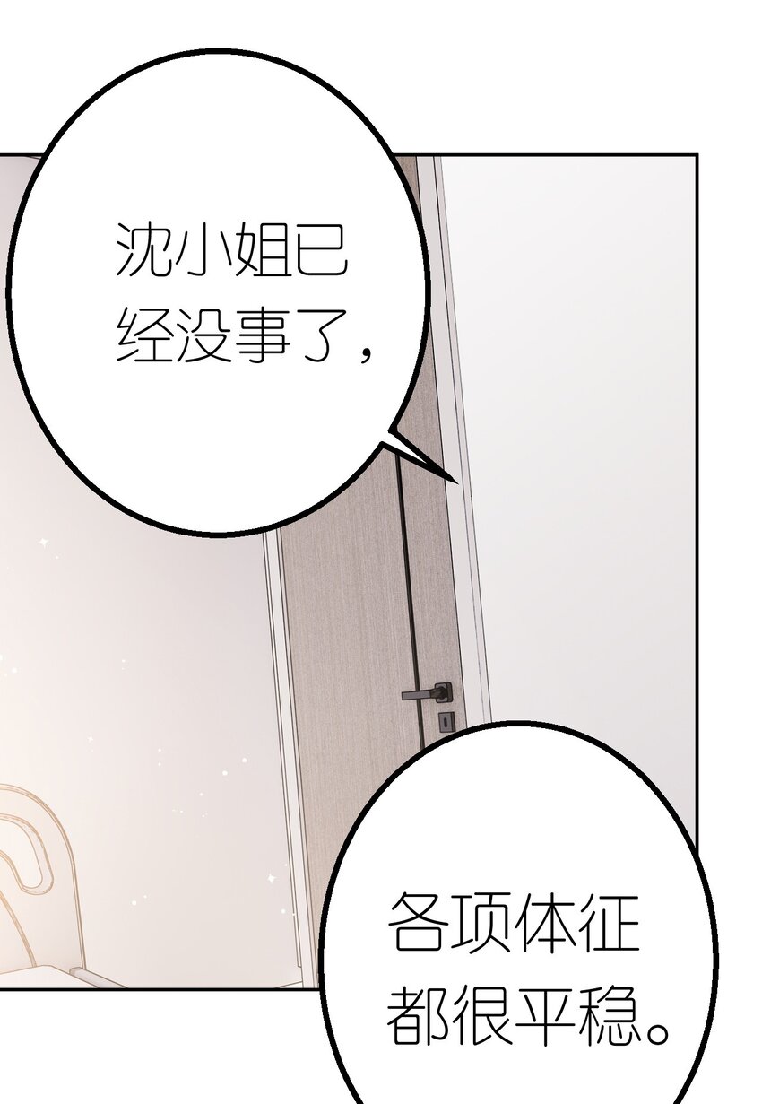 肆意燃烧的爱火漫画,第39话 难言之隐30图