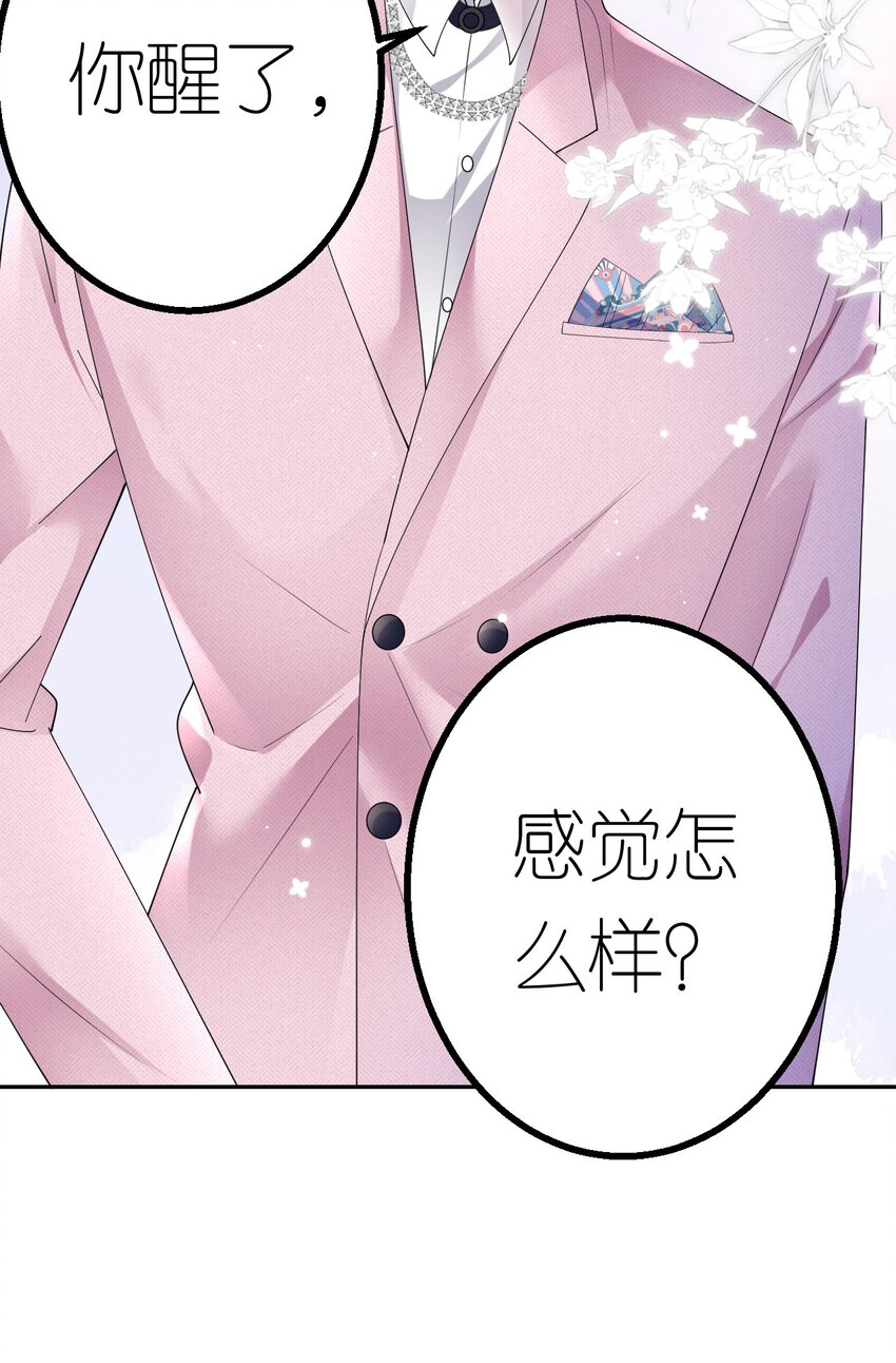 肆意燃烧的爱火漫画,第39话 难言之隐33图