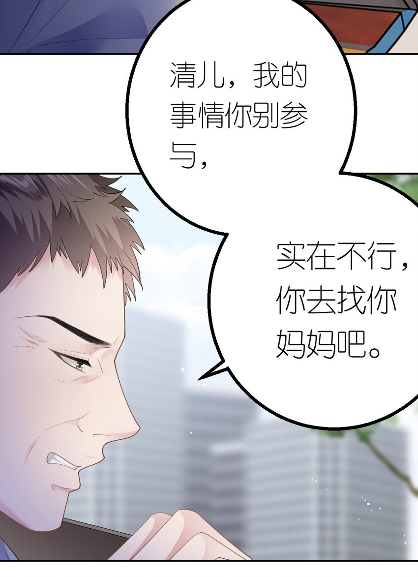 肆意燃烧的爱火漫画,第39话 难言之隐8图