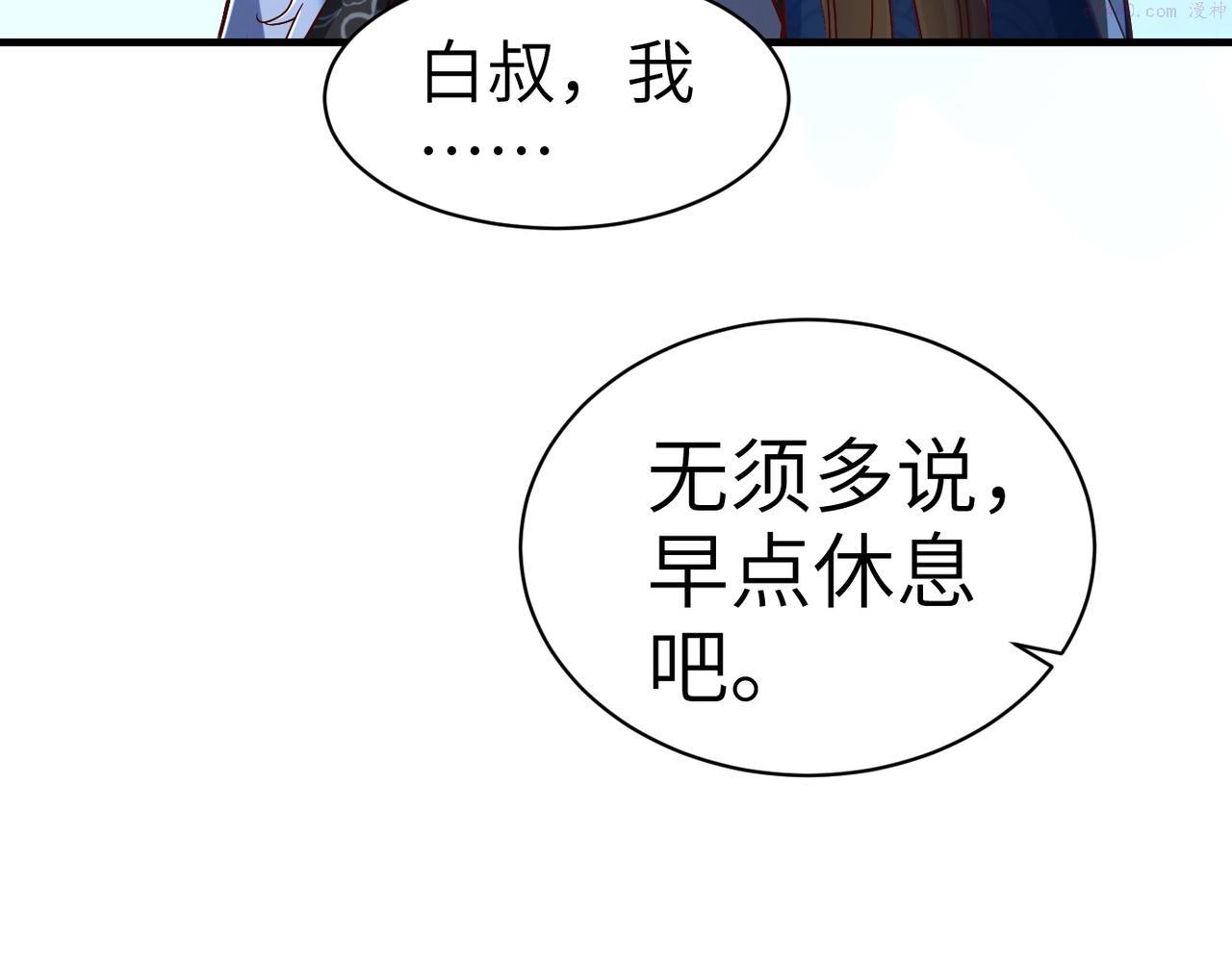 太古神王漫画,第1话 觉醒星魂85图