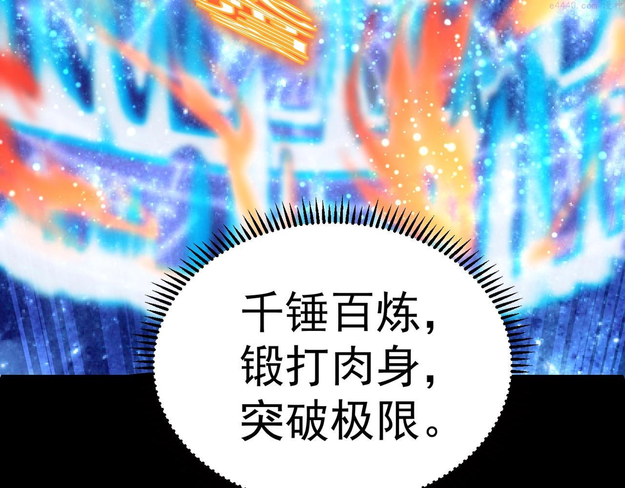 太古神王漫画,第2话 秦问天的星魂！175图