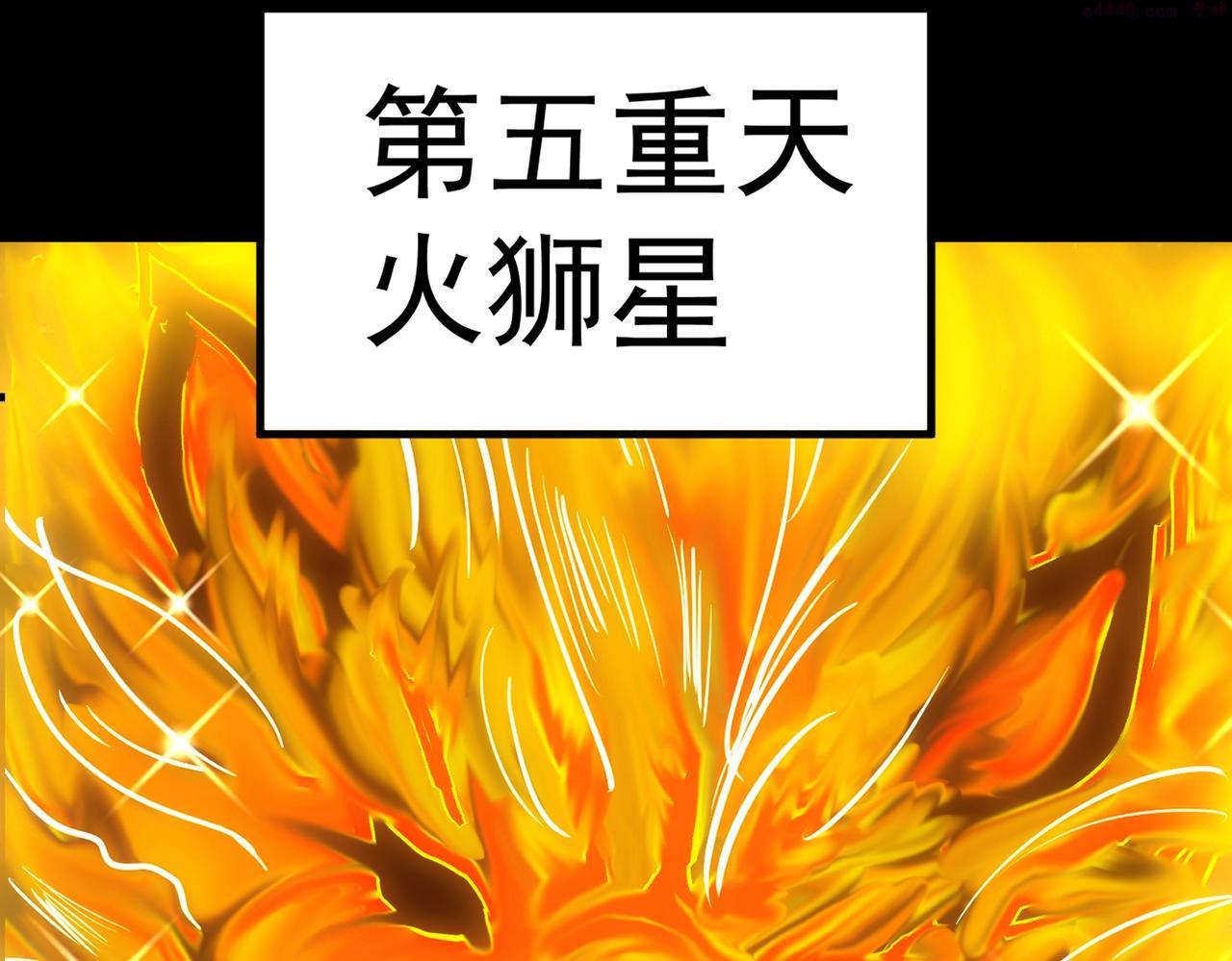 太古神王漫画,第2话 秦问天的星魂！69图