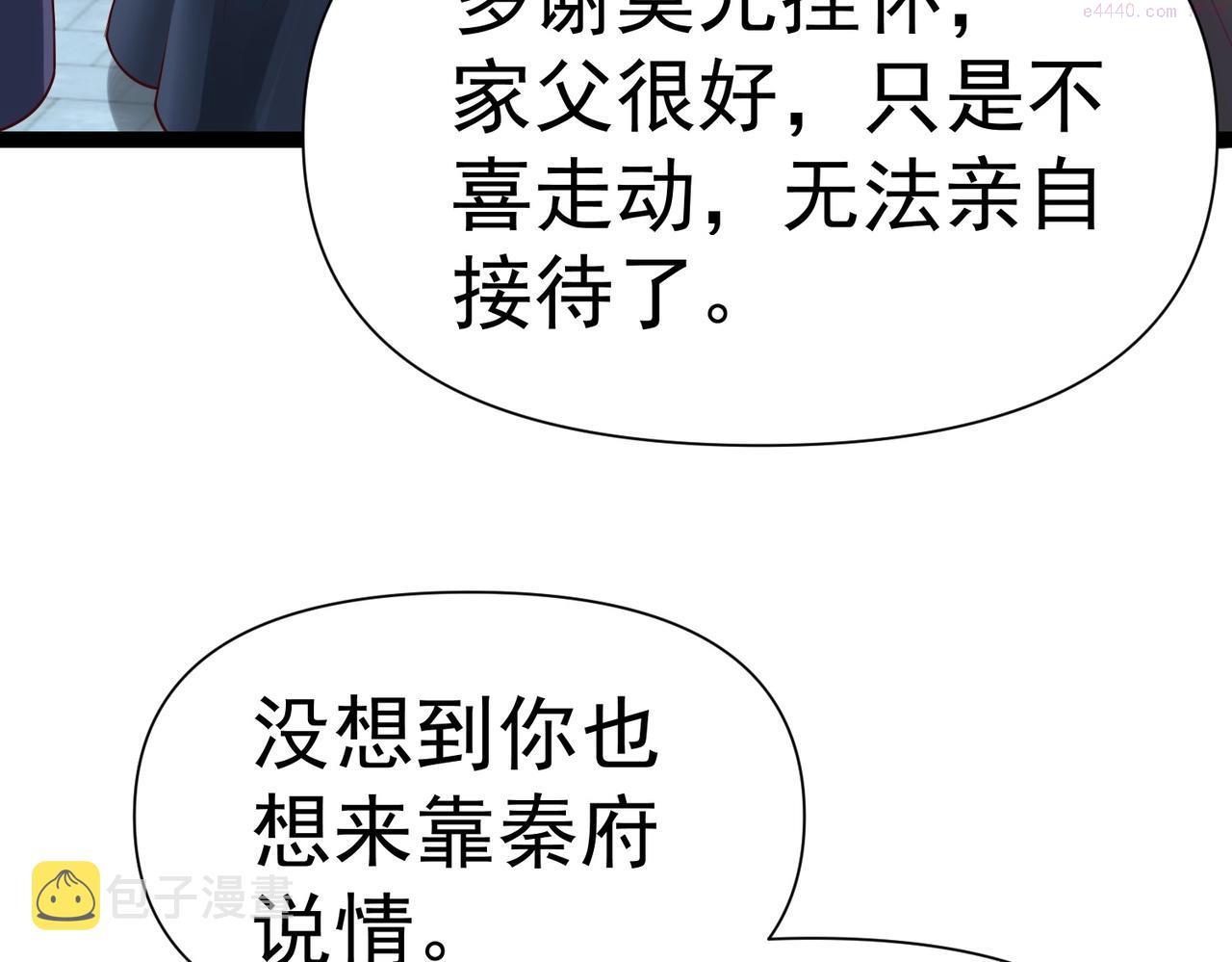 太古神王漫画,第3话 回秦府！113图