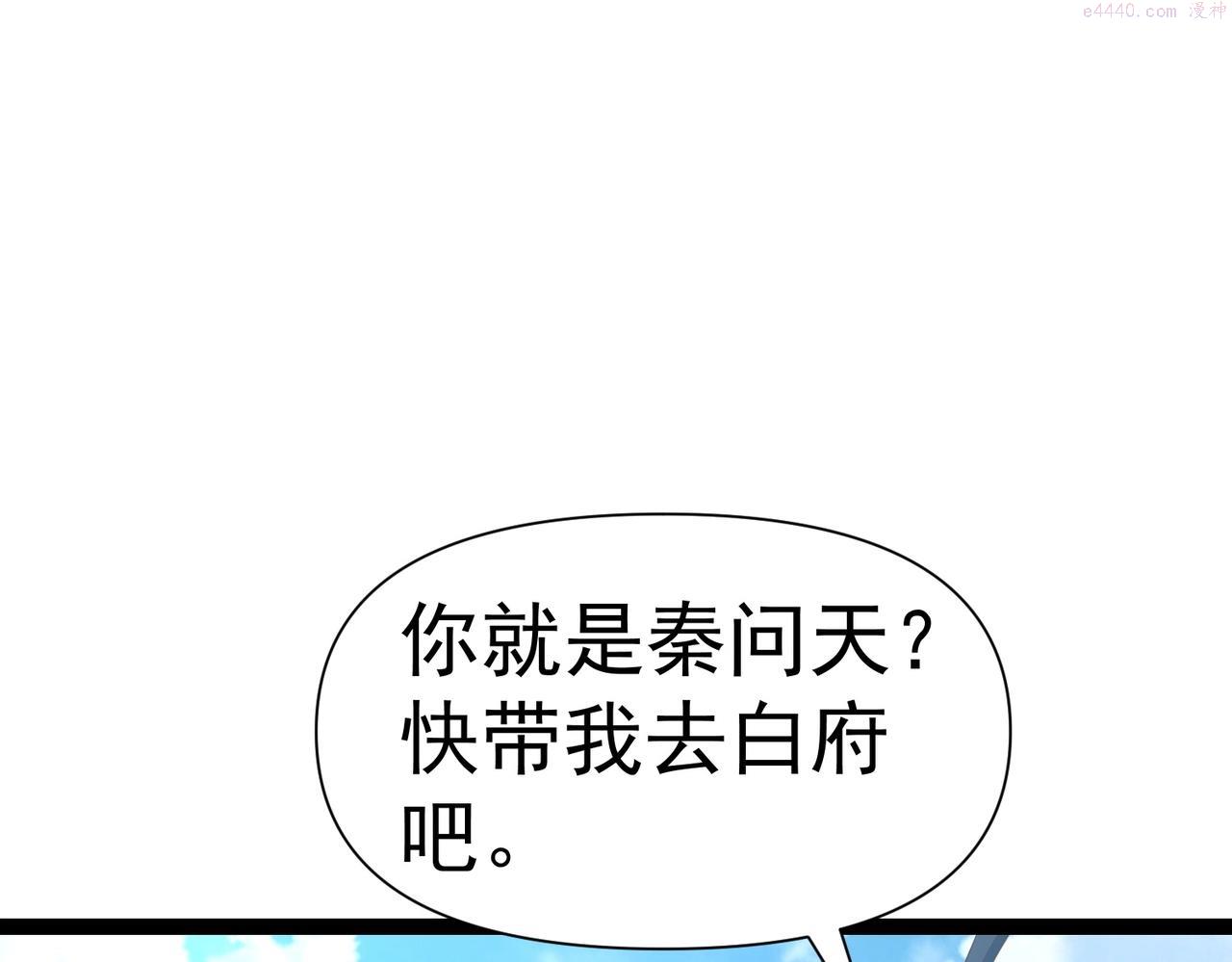 太古神王漫画,第3话 回秦府！121图