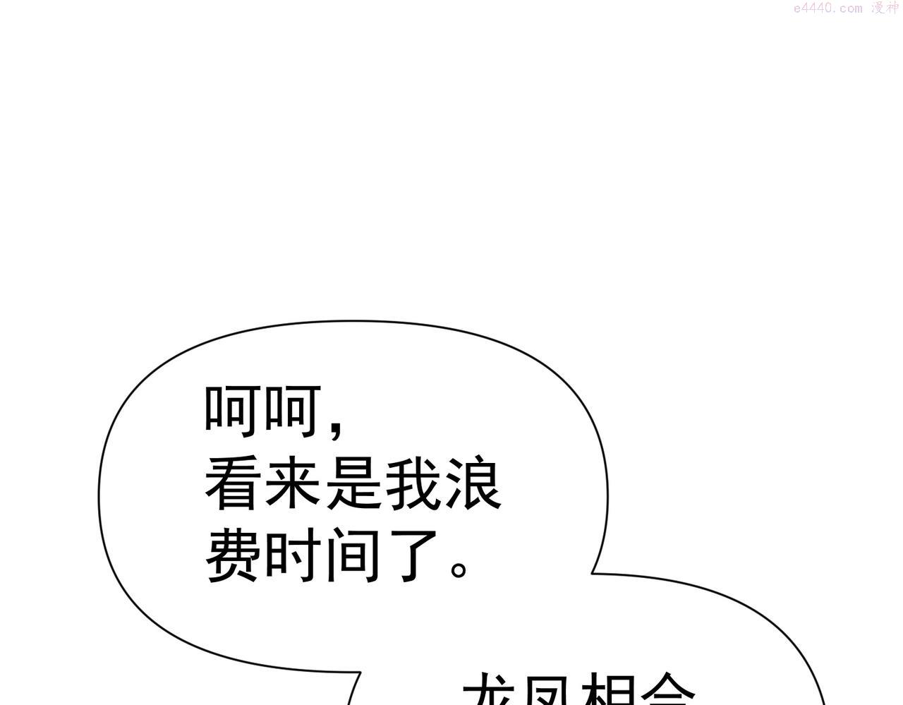 太古神王漫画,第3话 回秦府！139图