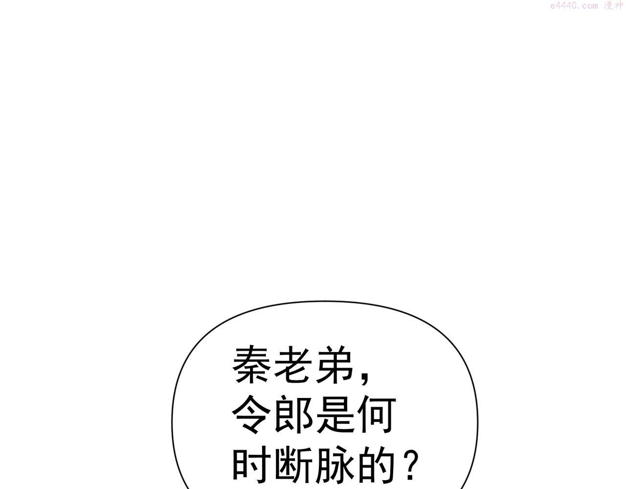 太古神王漫画,第3话 回秦府！154图