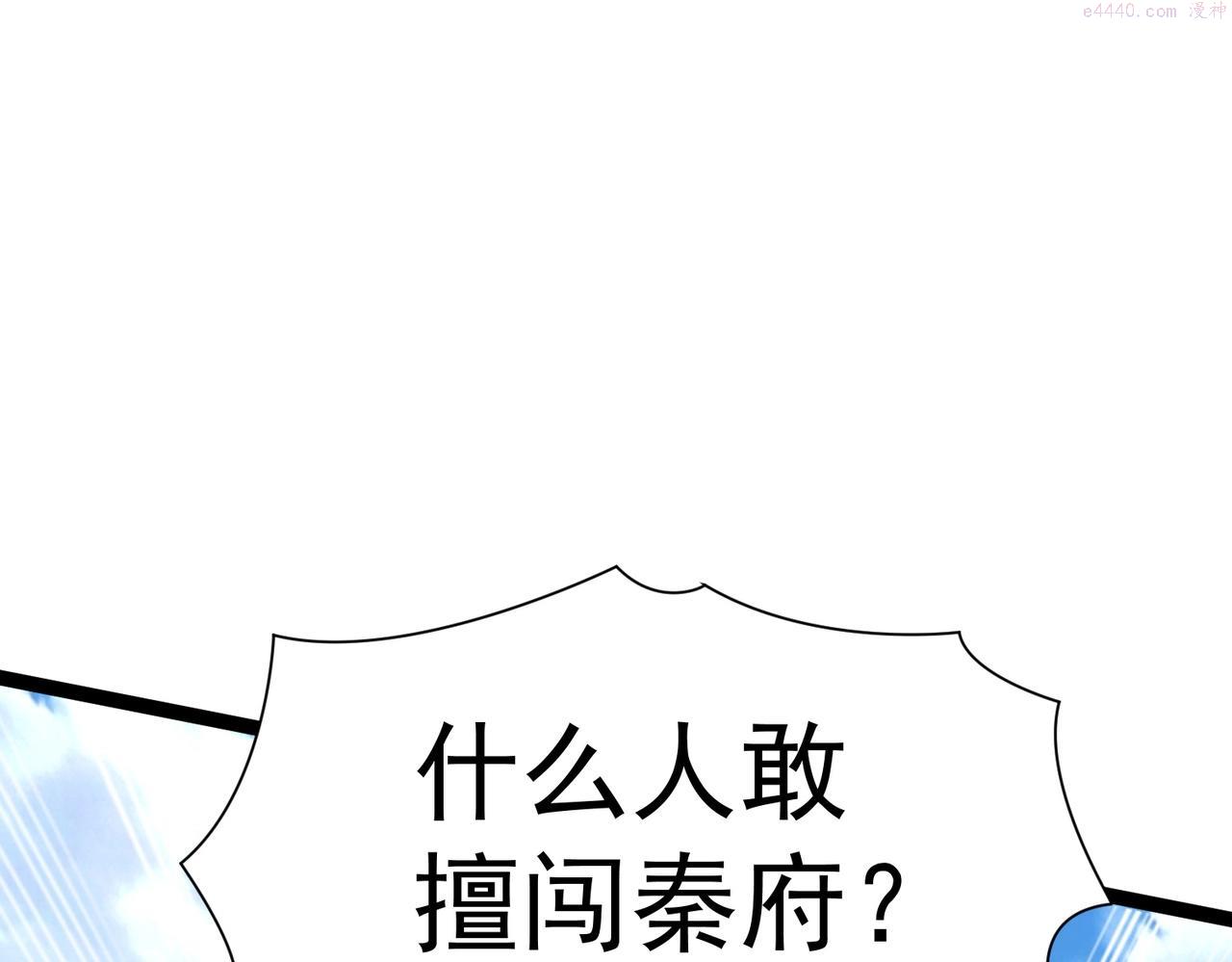 太古神王漫画,第3话 回秦府！169图