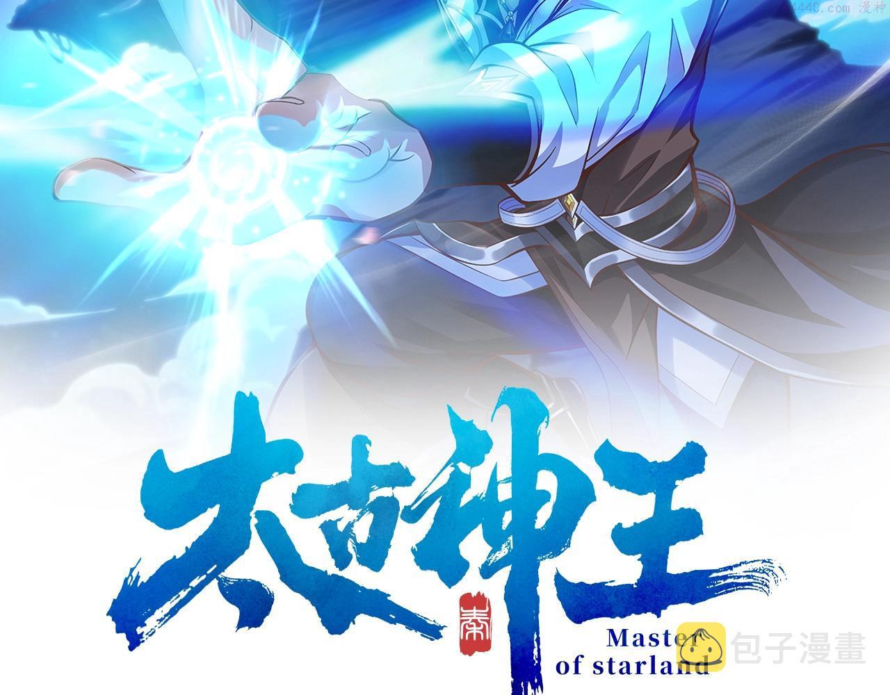 太古神王漫画,第3话 回秦府！2图