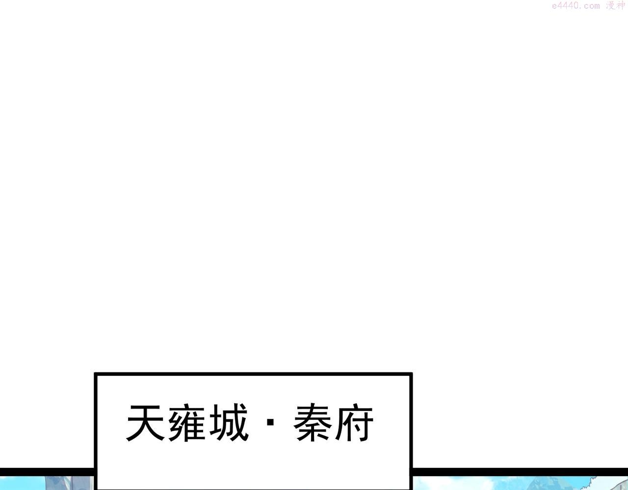 太古神王漫画,第3话 回秦府！5图