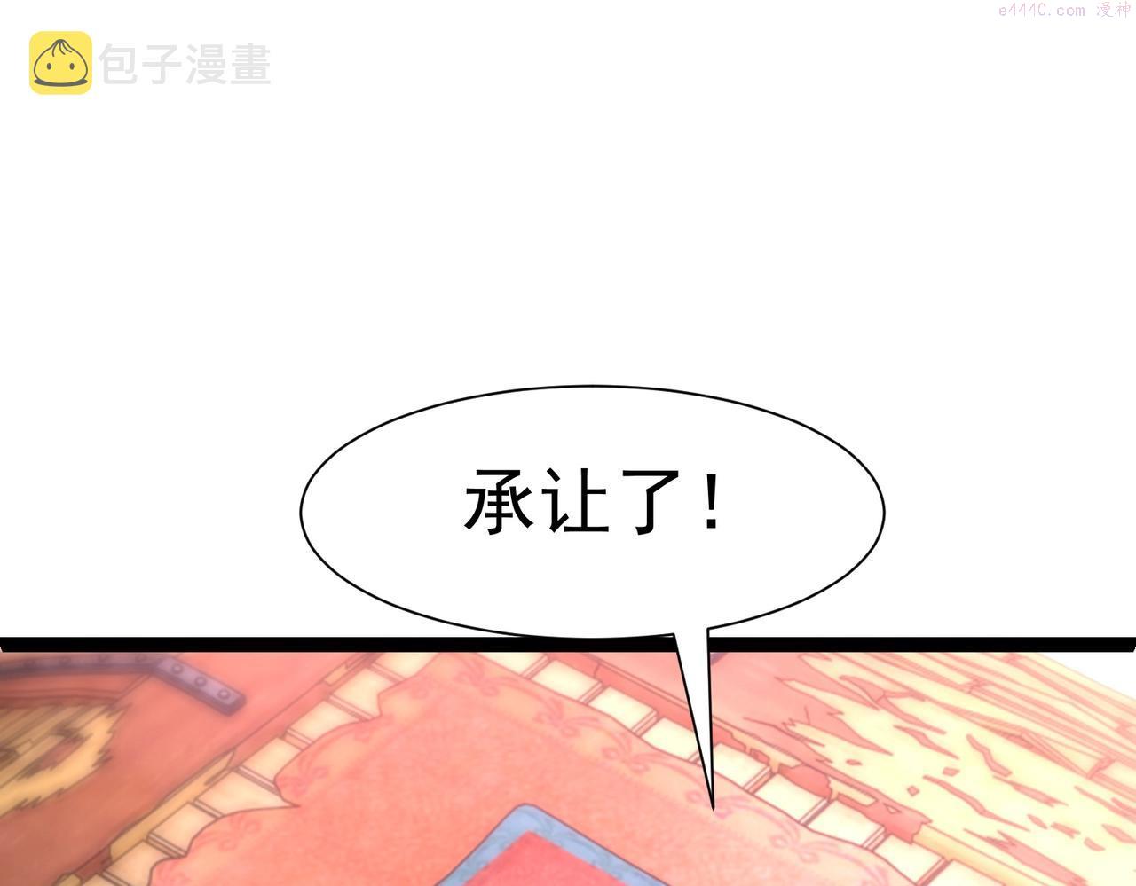 太古神王漫画,第3话 回秦府！57图