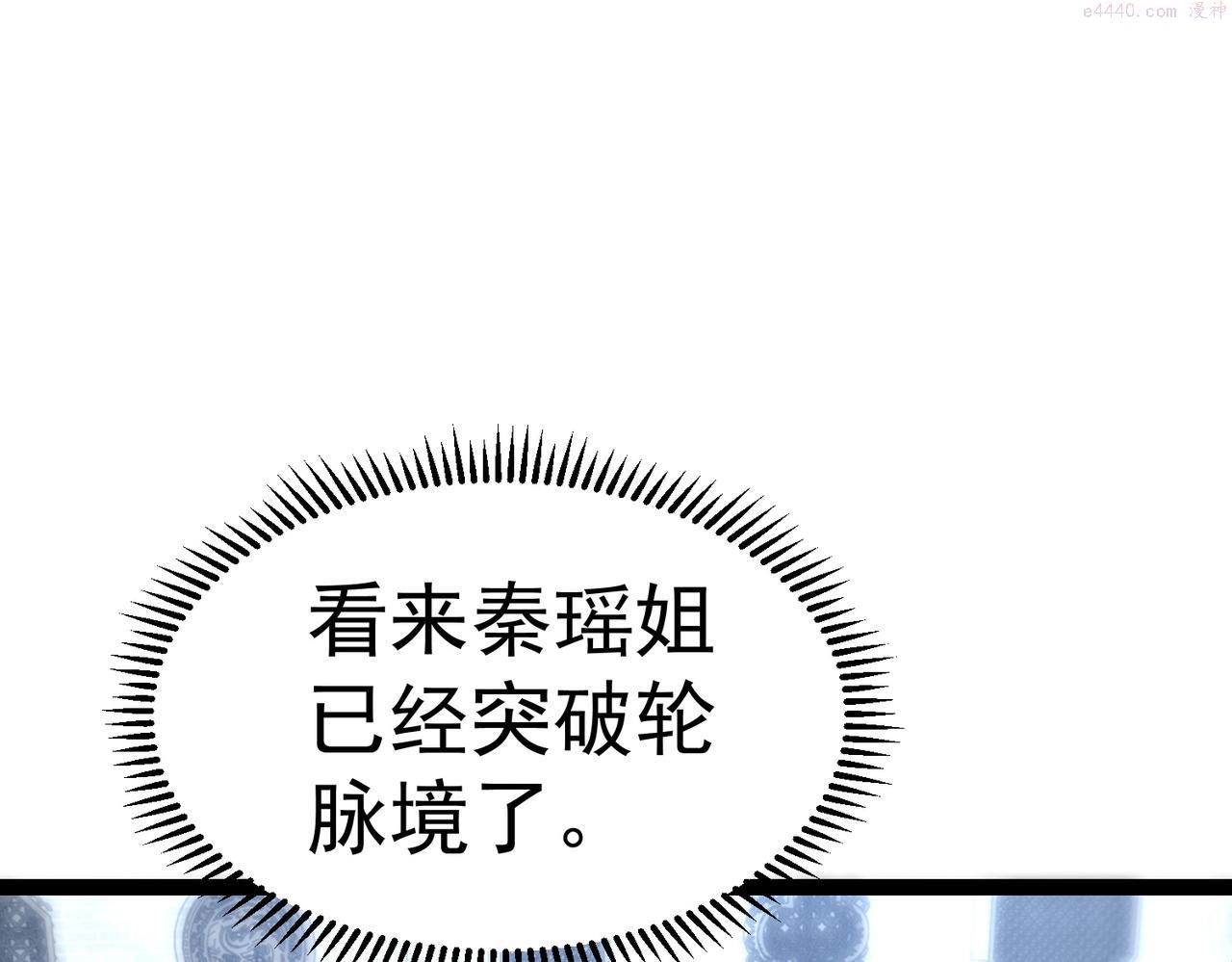 太古神王漫画,第3话 回秦府！63图